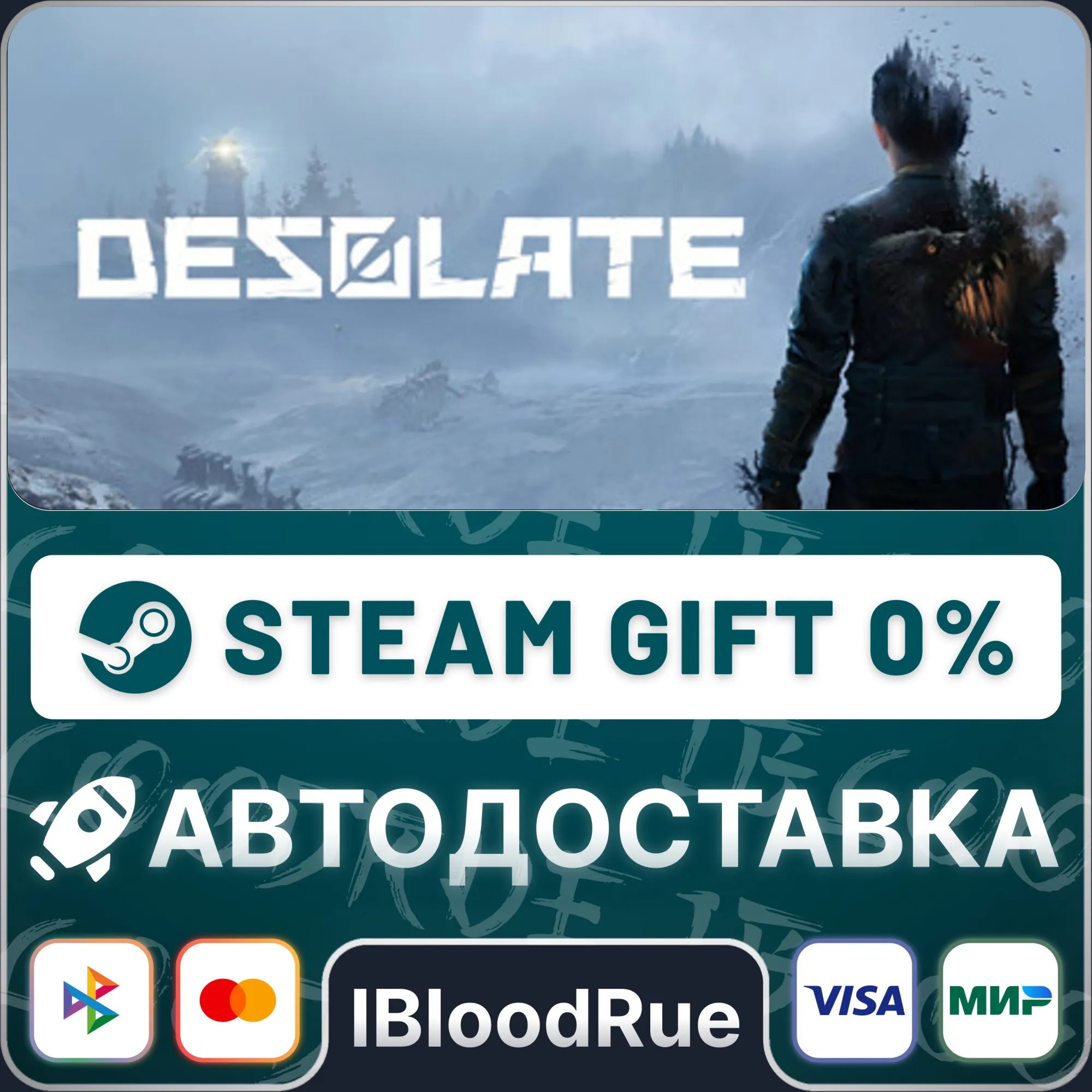 DESOLATE️•РУ +МИР / STEAM АВТО, 0%