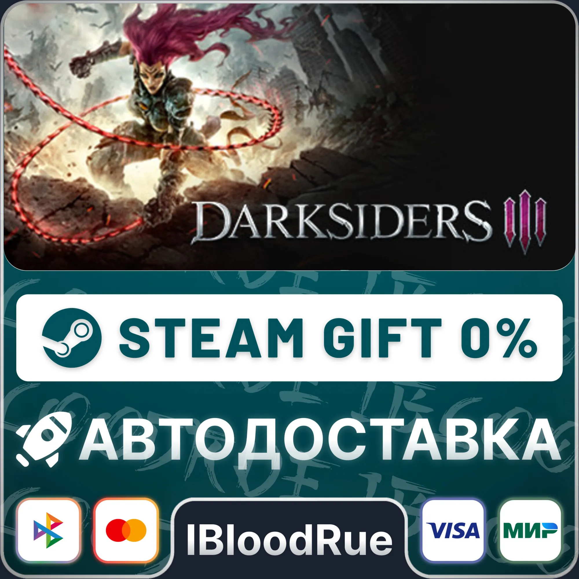 Darksiders III️•РУ +МИР / STEAM АВТО, 0%