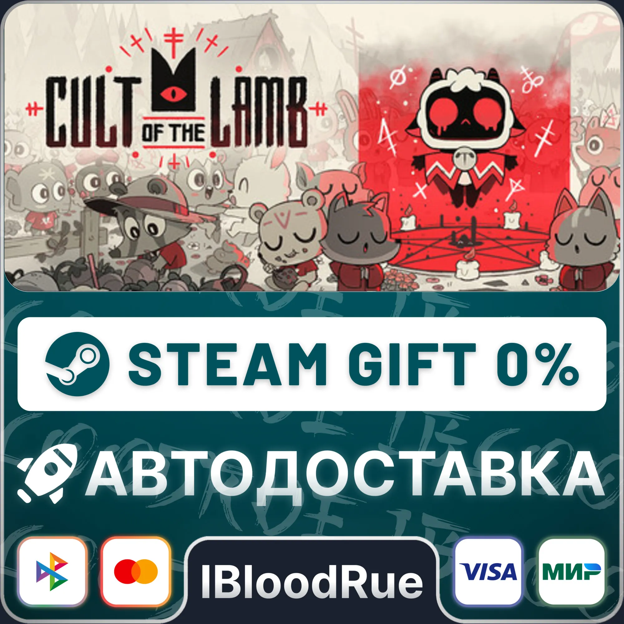 Cult of the Lamb️•РУ +МИР / STEAM АВТО, 0%