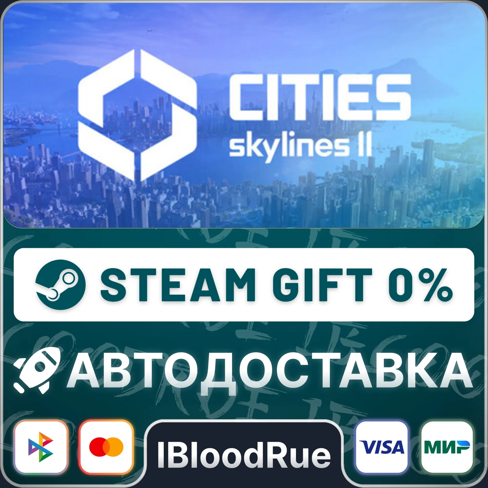 Cities: Skylines II️•РУ +МИР / STEAM АВТО, 0%