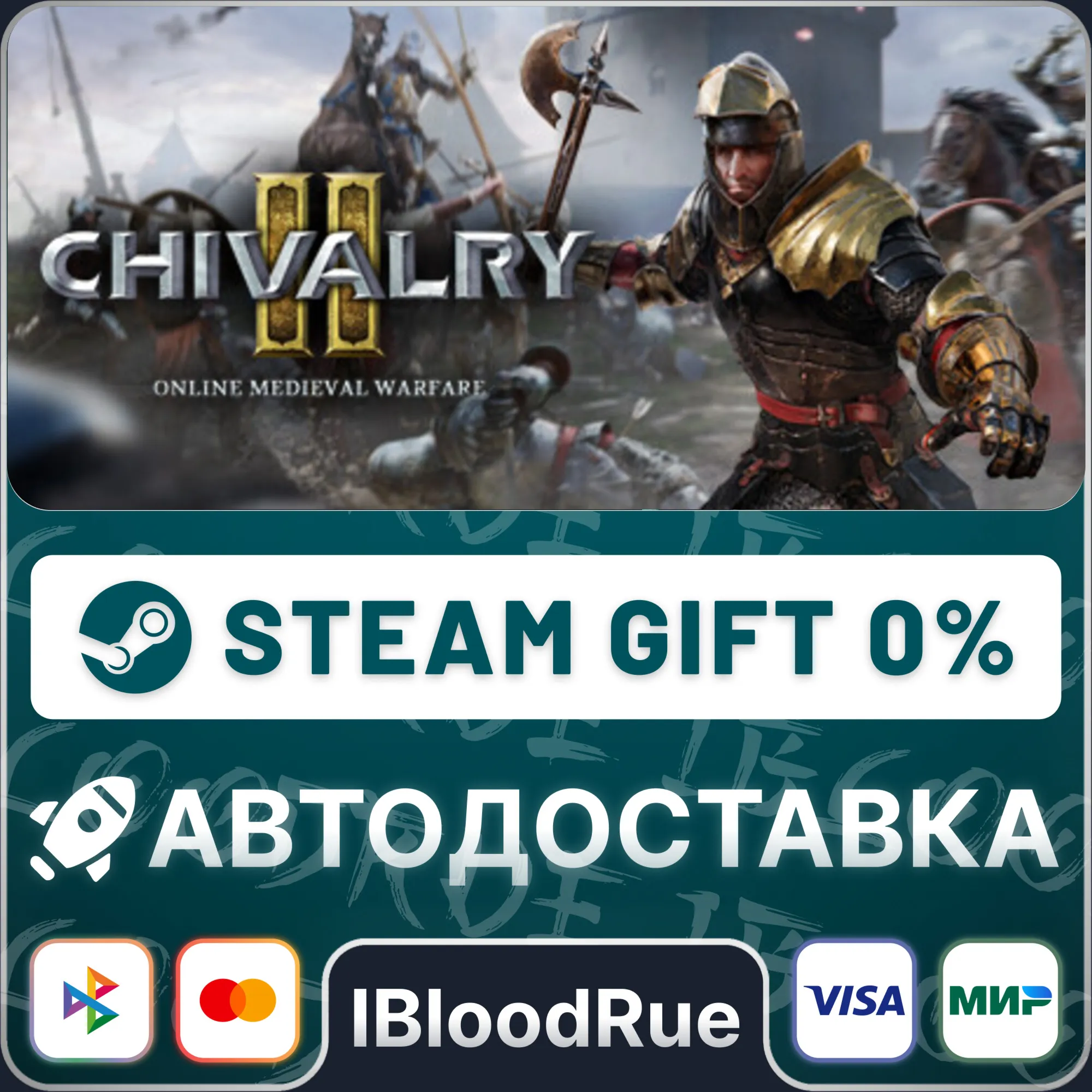 Chivalry 2️•РУ +МИР / STEAM АВТО, 0%