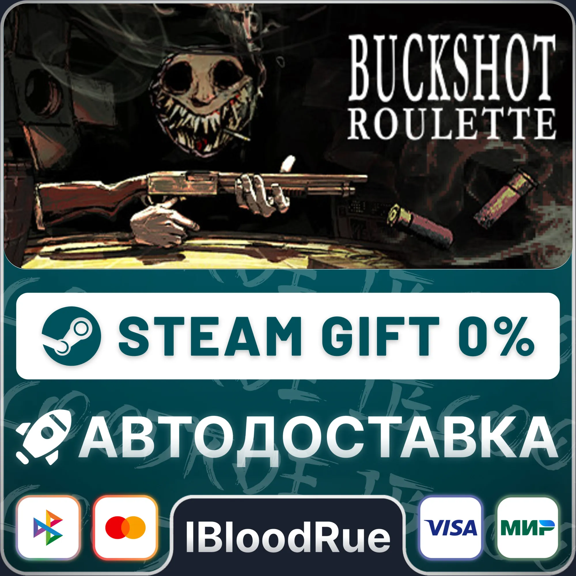 Buckshot Roulette️•РУ +МИР / STEAM АВТО, 0%
