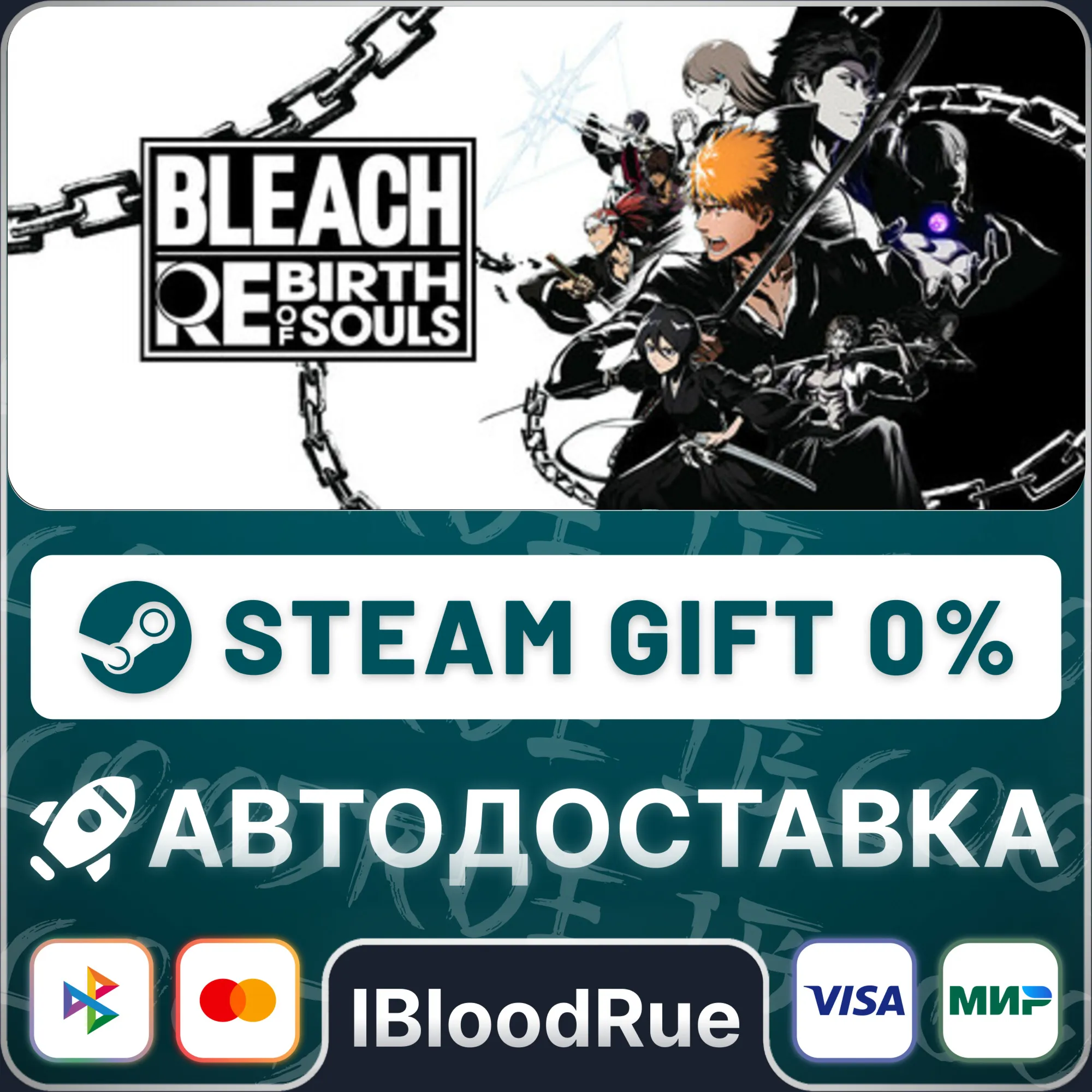 BLEACH Rebirth of Souls️•РУ +МИР / STEAM АВТО, 0%