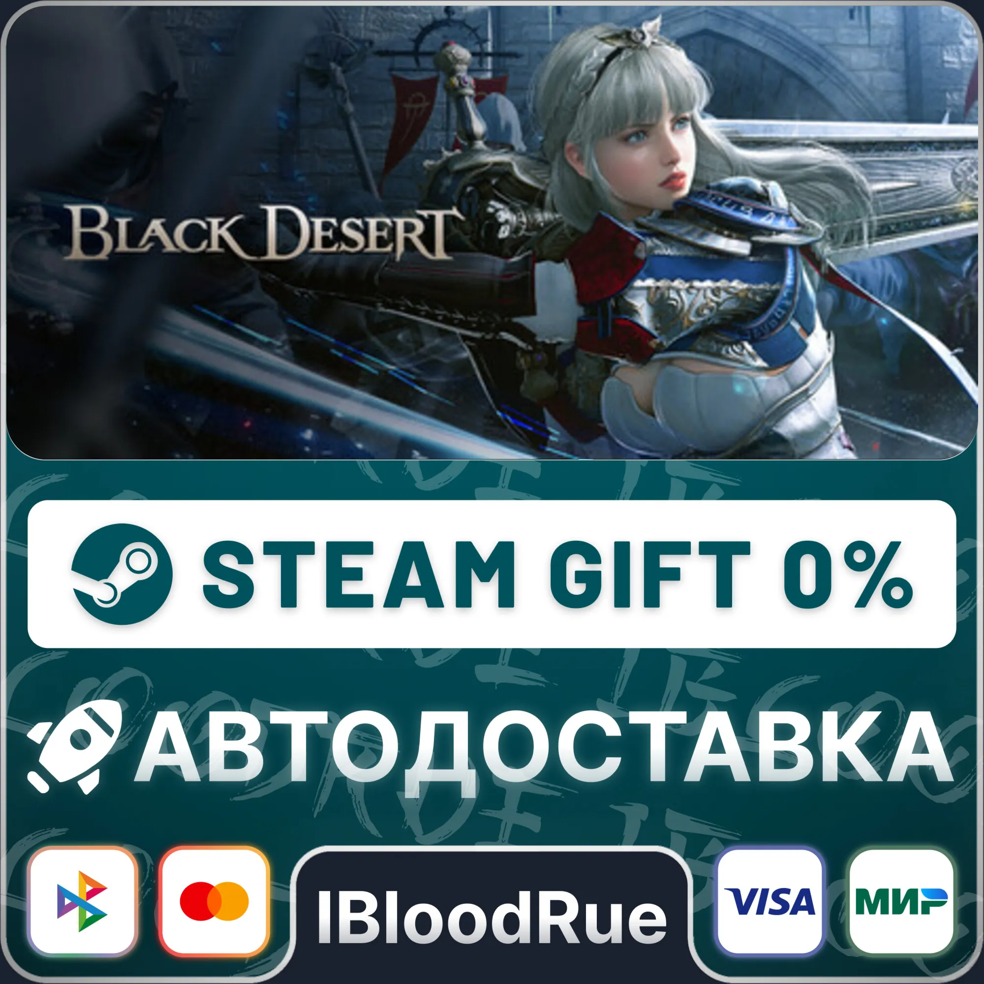 Black Desert ️•РУ +МИР / STEAM АВТО, 0%