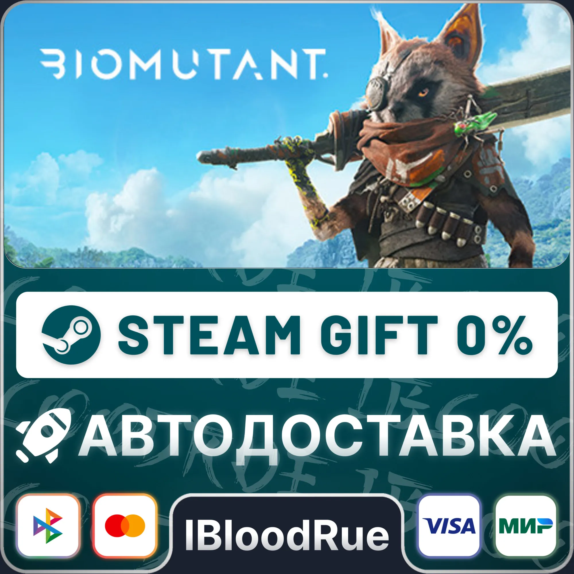 BIOMUTANT⚡️•РУ +МИР / STEAM АВТО, 0%