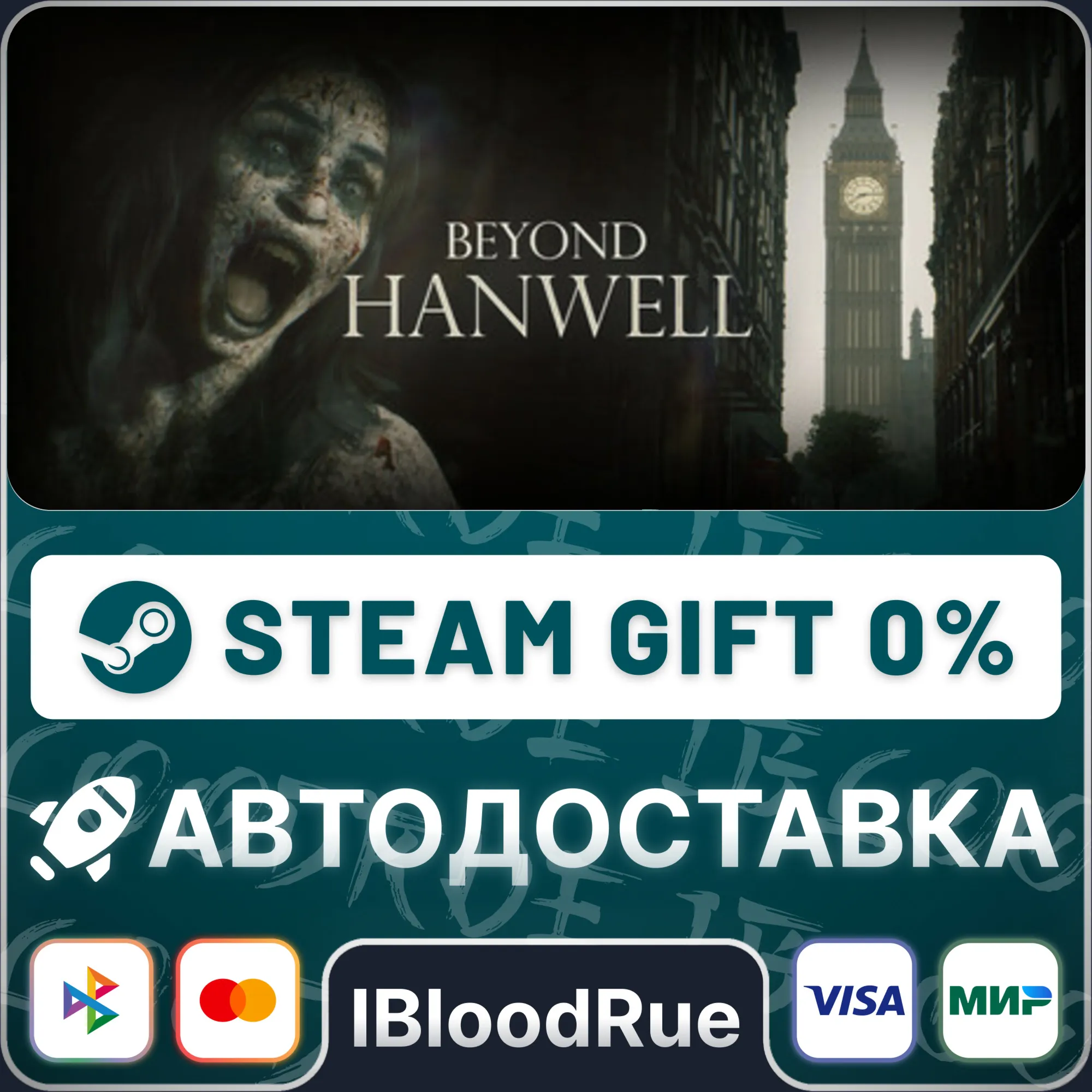Beyond Hanwell️•РУ +МИР / STEAM АВТО, 0%