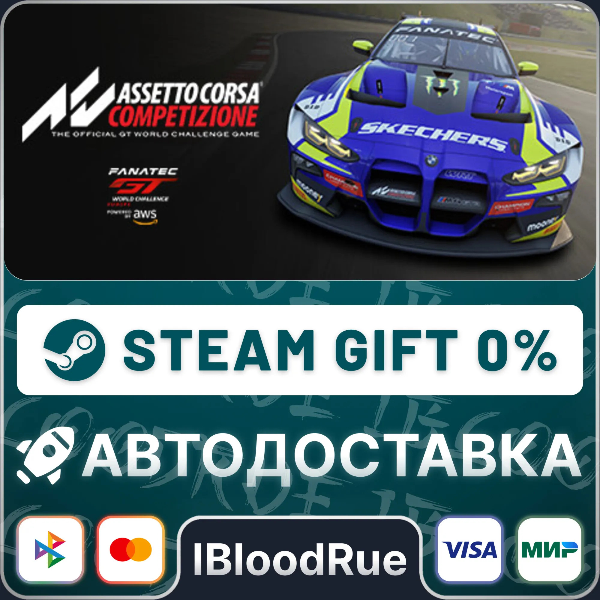 Assetto Corsa Competizione⚡️•РУ +МИР / STEAM АВТО, 0%
