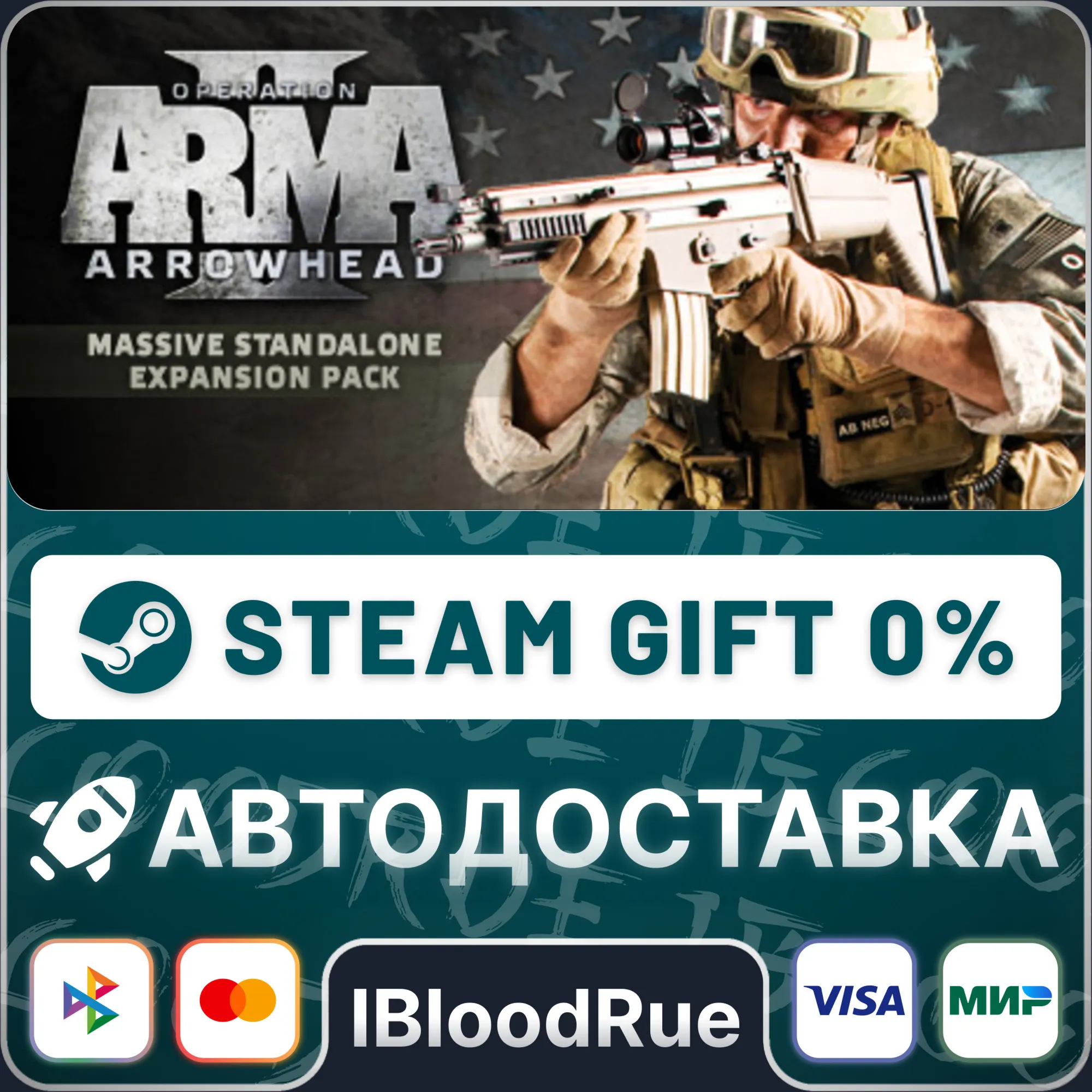 Arma 2: Combined Operations ️•РУ +МИР / STEAM АВТО, 0%