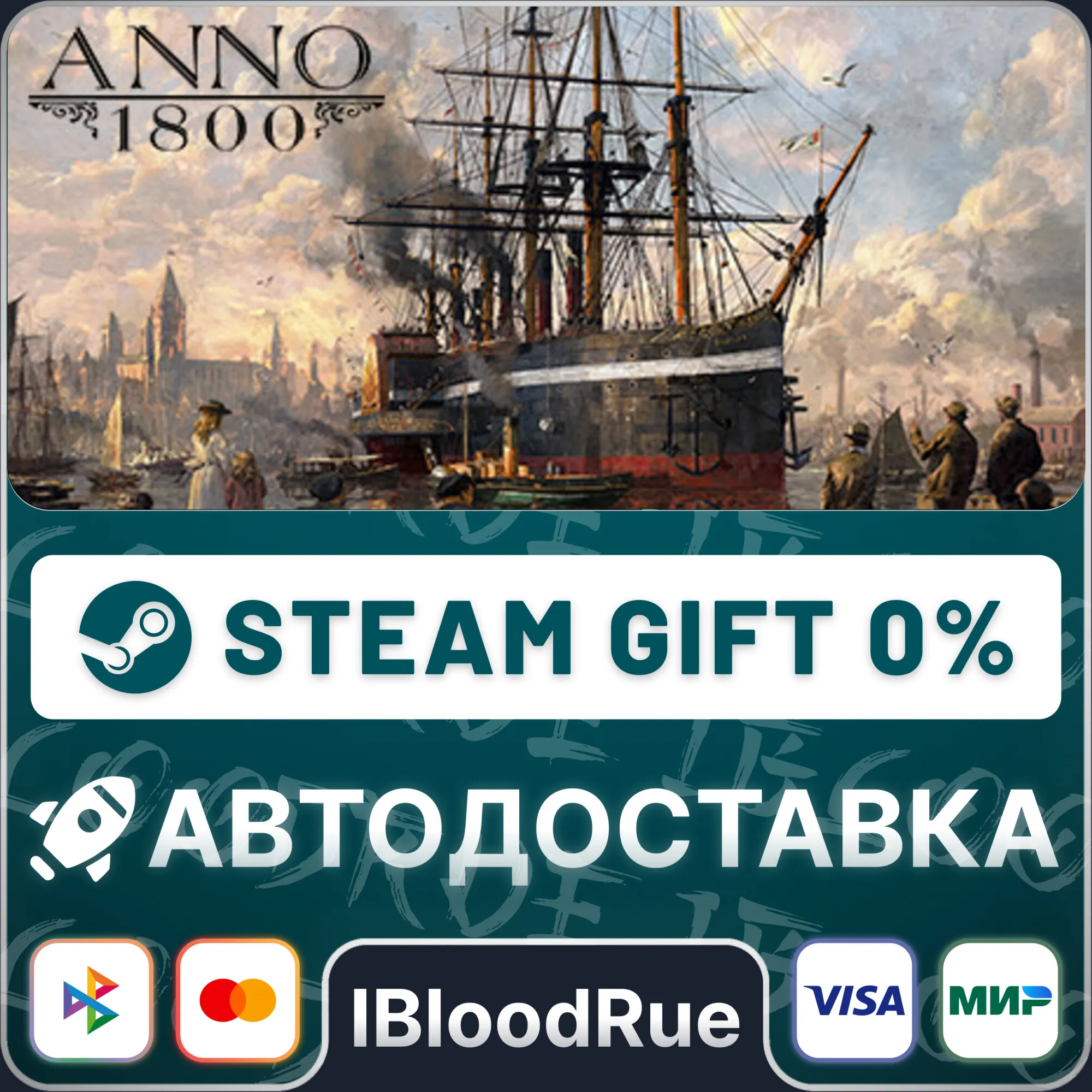 Anno 1800️•РУ +МИР / STEAM АВТО, 0%