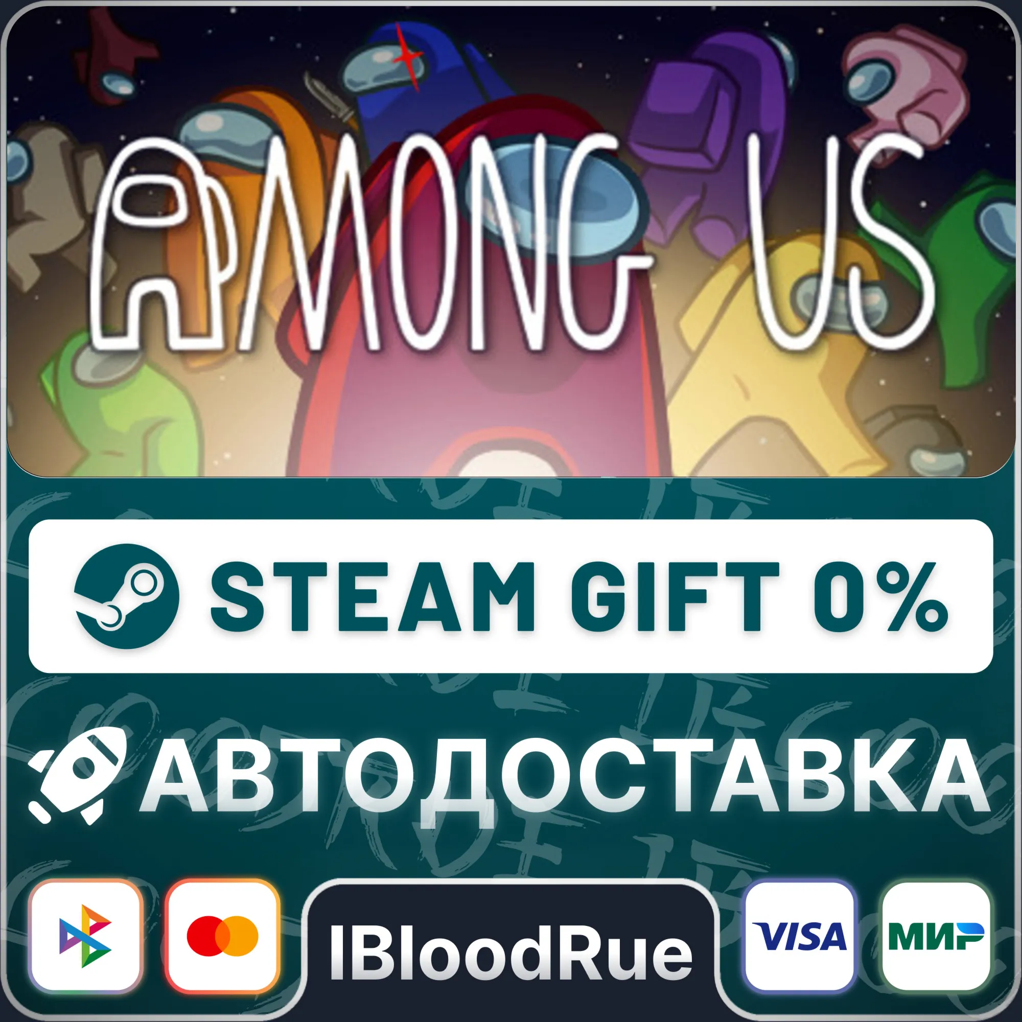 Among Us⚡️•RU +WORLD / STEAM AUTO, 0% digital marketplace offer