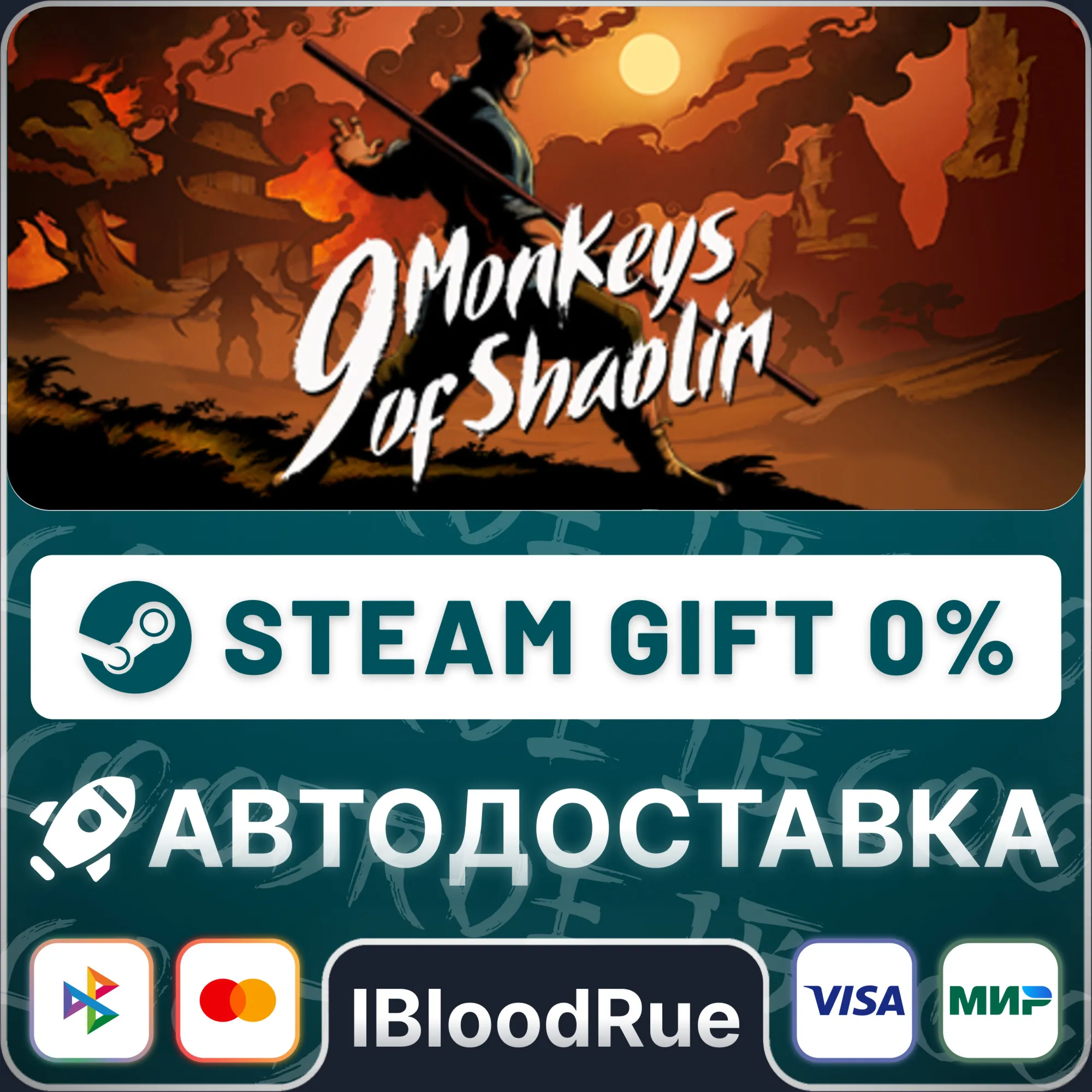 9 Monkeys of Shaolin️•РУ +МИР / STEAM АВТО, 0%