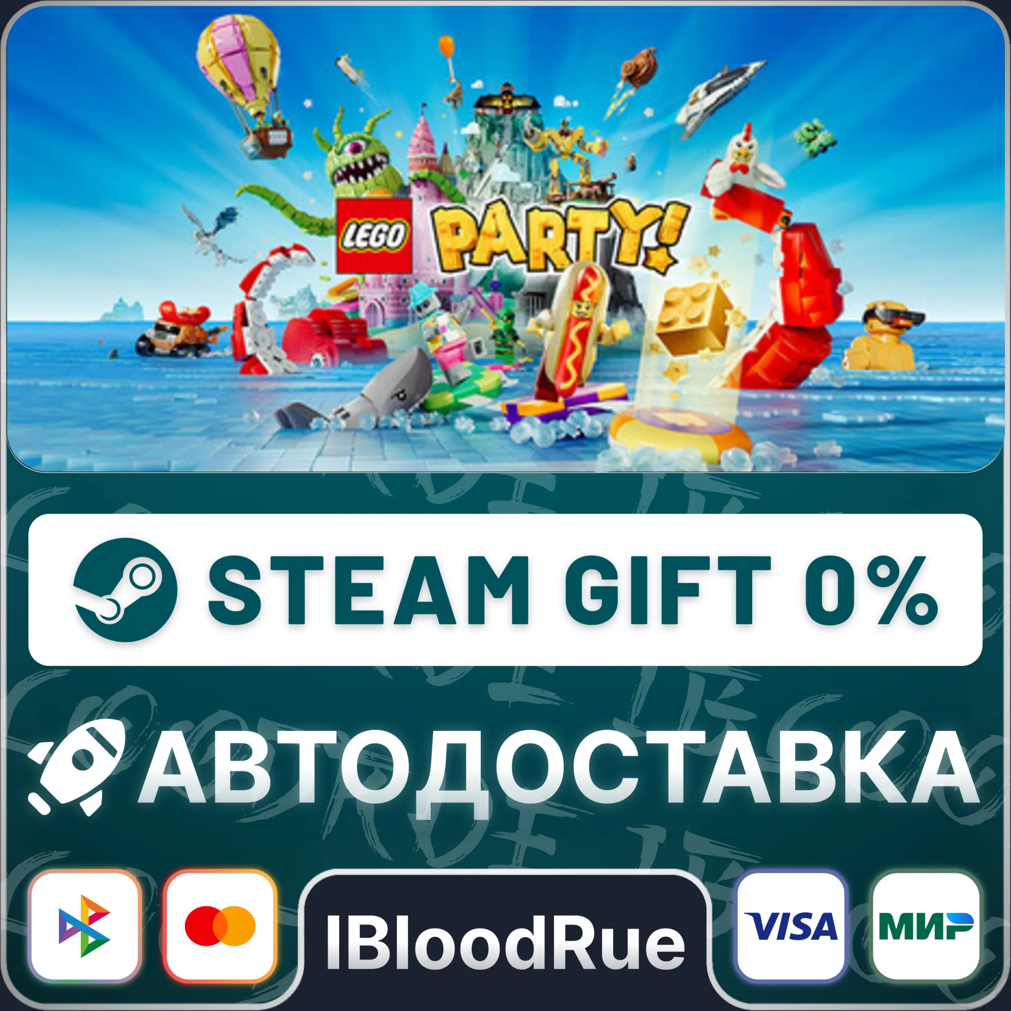 LEGO Party!️•RU/KZ/UASTEAM АВТО, 0%