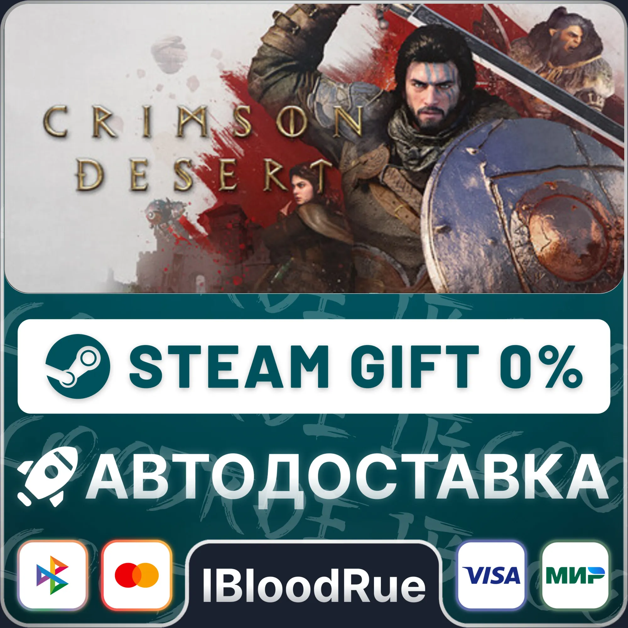 Crimson Desert️•RU/KZ/UASTEAM АВТО, 0%