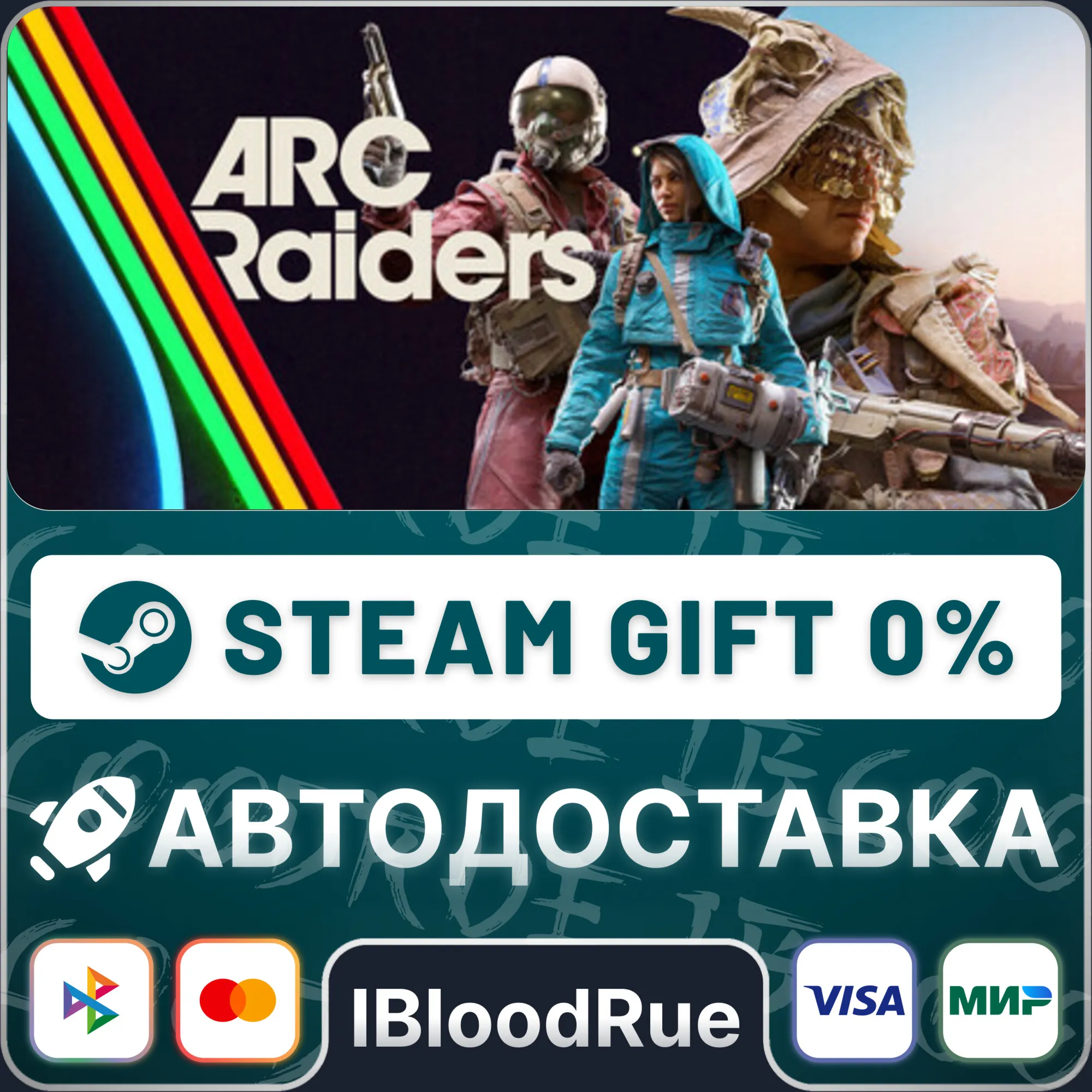 ARC Raiders⚡️•TR/KZ/UA🎁STEAM АВТО, 0%