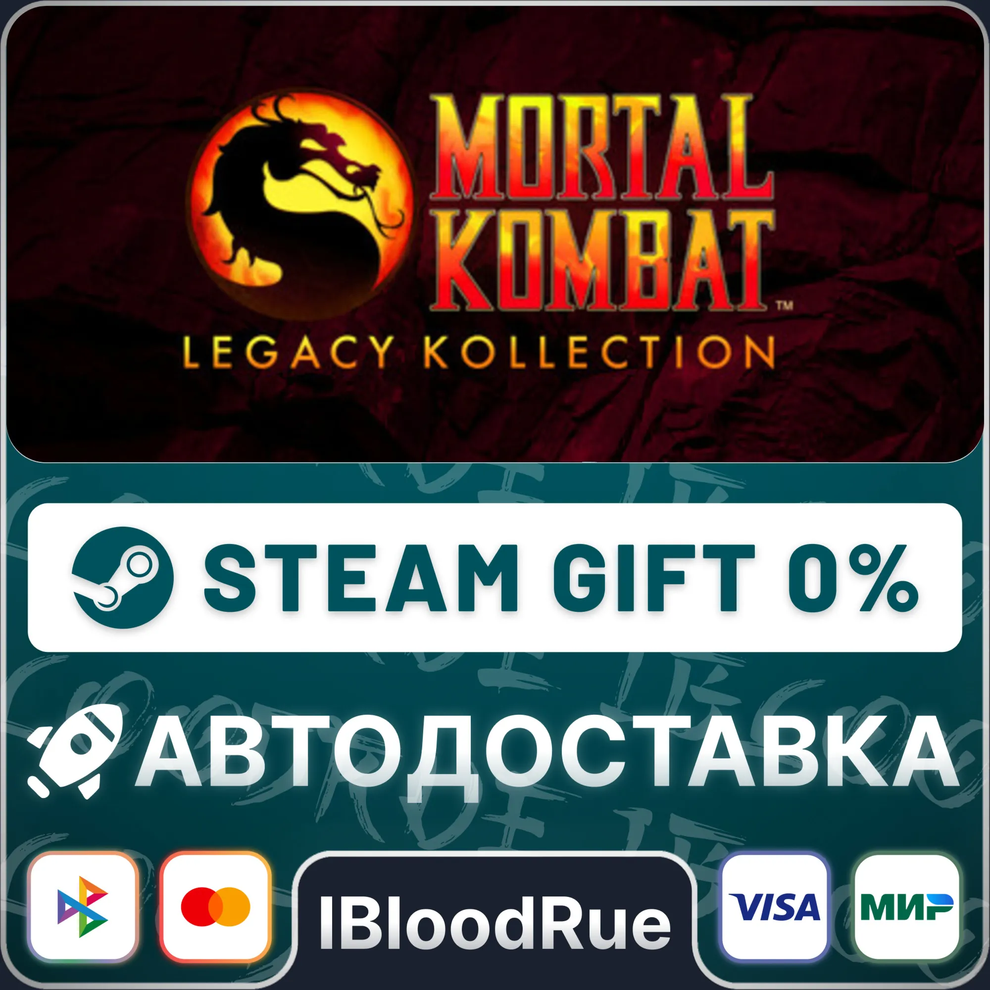 Mortal Kombat: Legacy Kollection️•KZSTEAM АВТО
