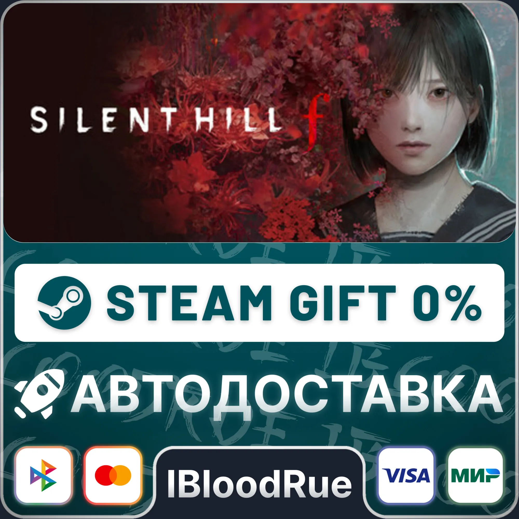 SILENT HILL f️•KZ/UASTEAM АВТО, 0%