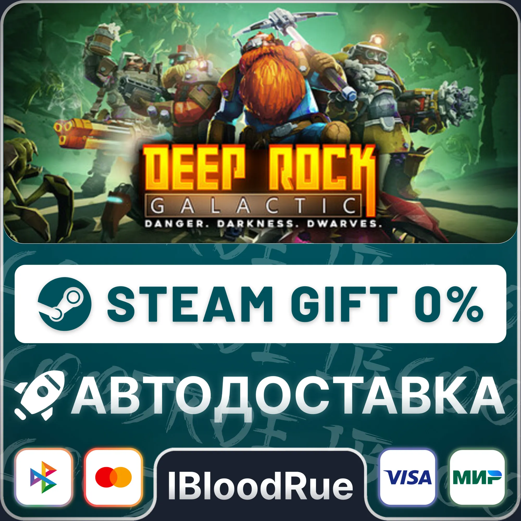 Deep Rock Galactic️•RU/KZ/UASTEAM АВТО, 0%