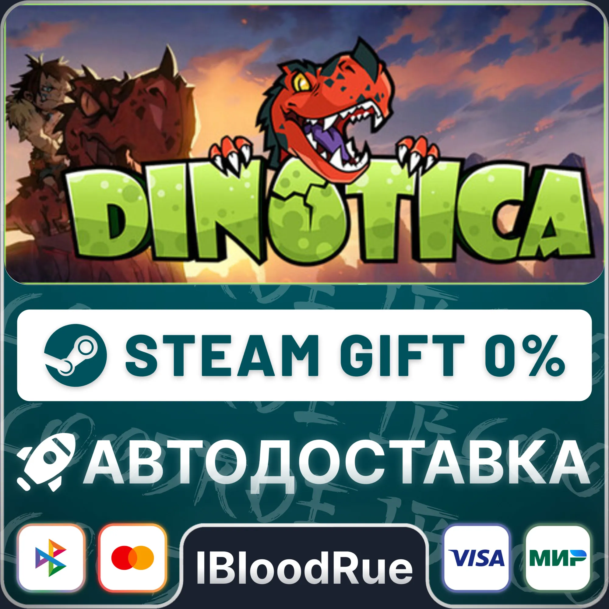 Dinotica️•RU/KZ/UASTEAM АВТО, 0%