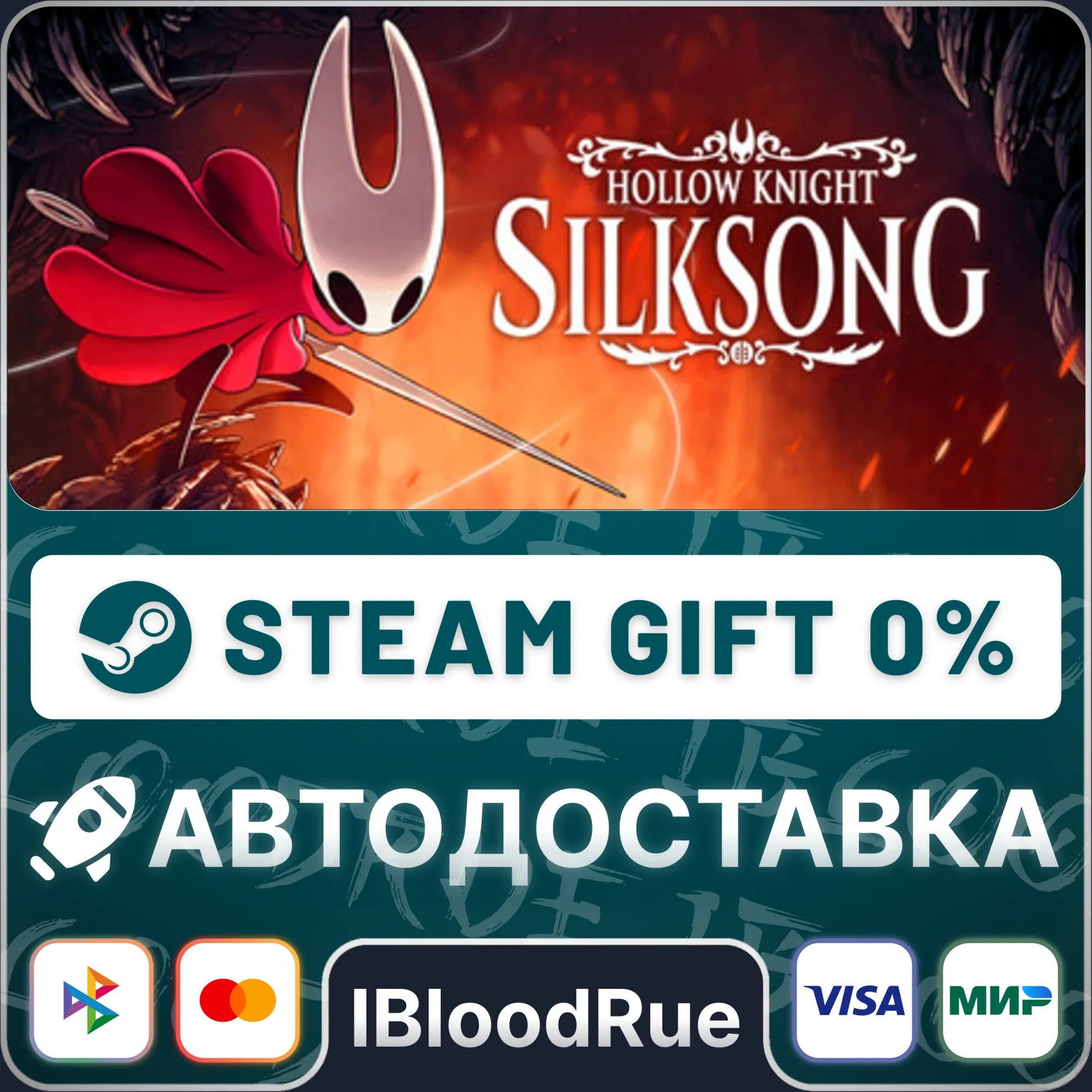 Hollow Knight: Silksong️•RUSTEAM АВТО, 0%