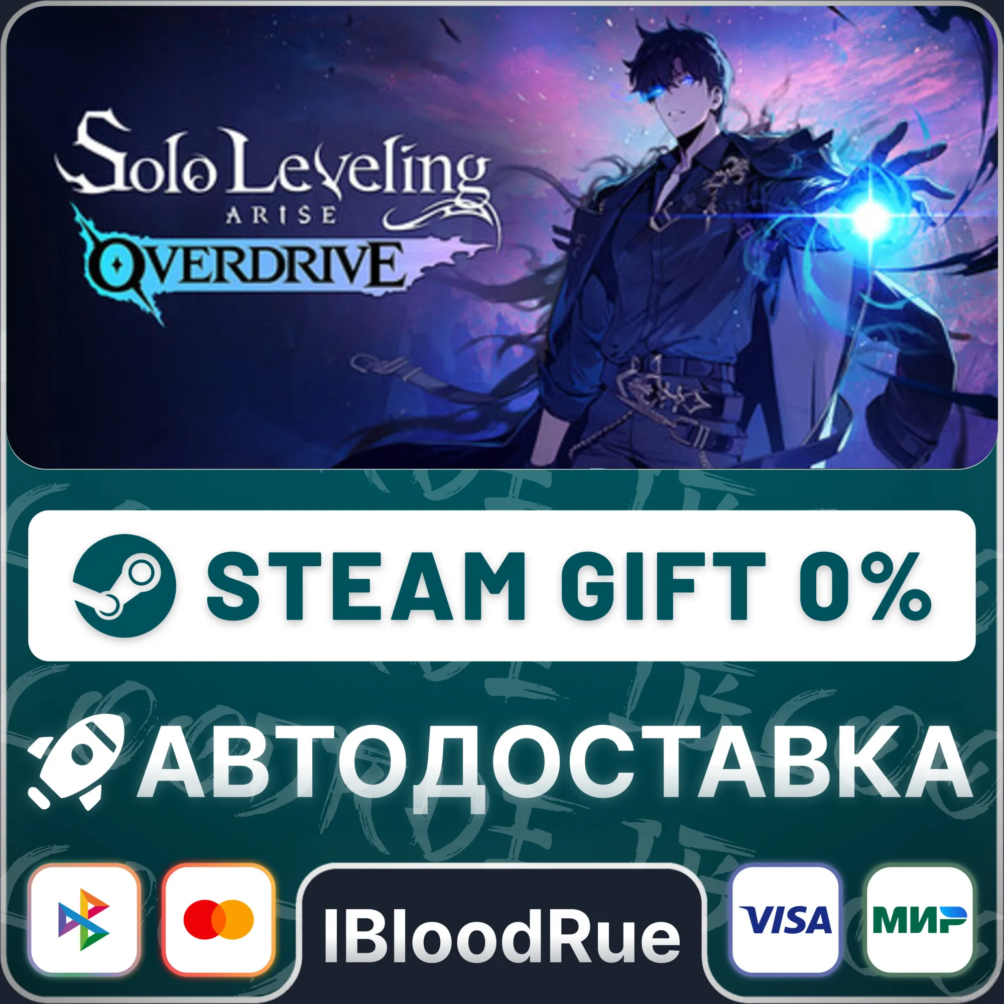 Solo Leveling: ARISE OVERDRIVE️•RU/KZ/UASTEAM АВТО