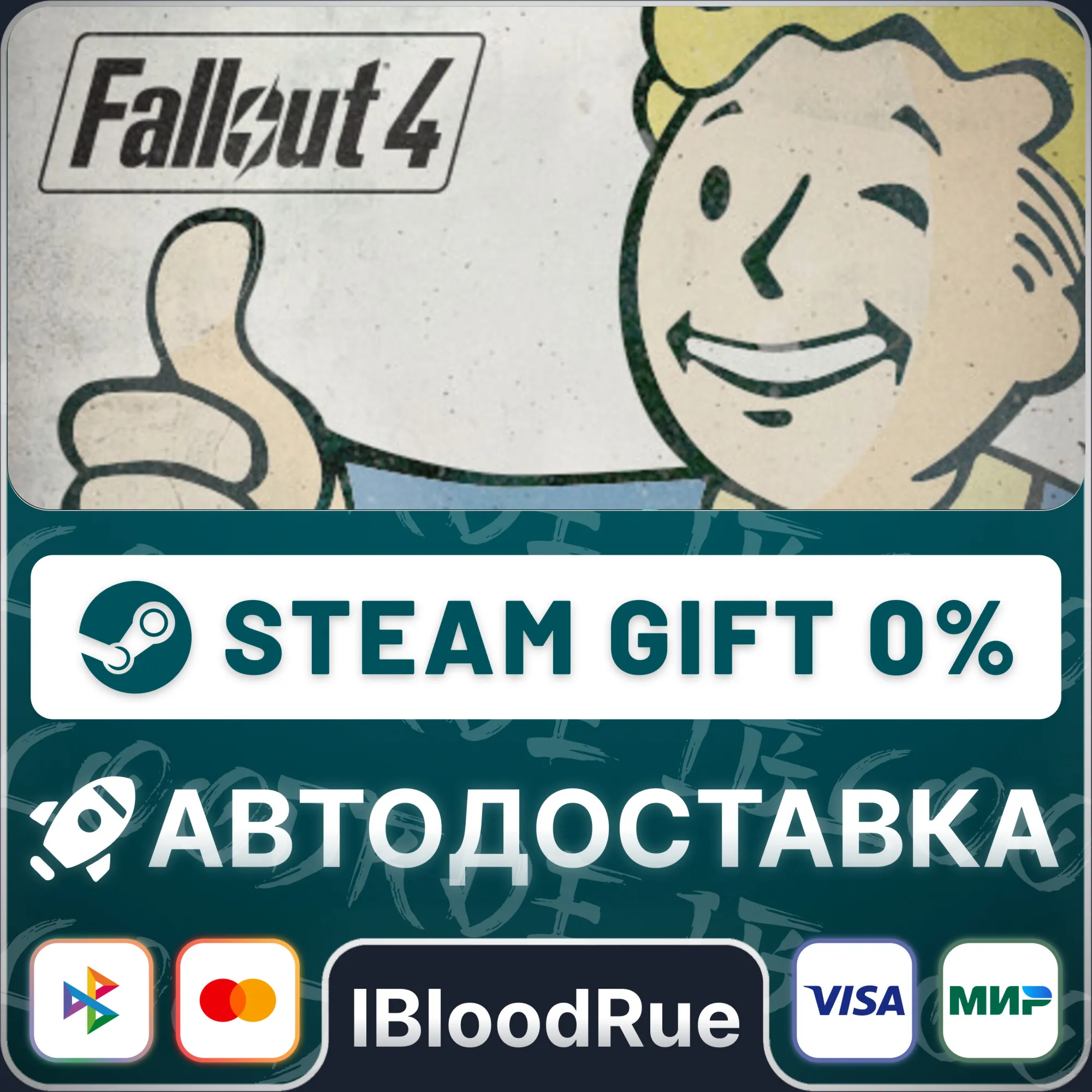 Fallout 4️•RU/KZ/UASTEAM АВТО, 0%