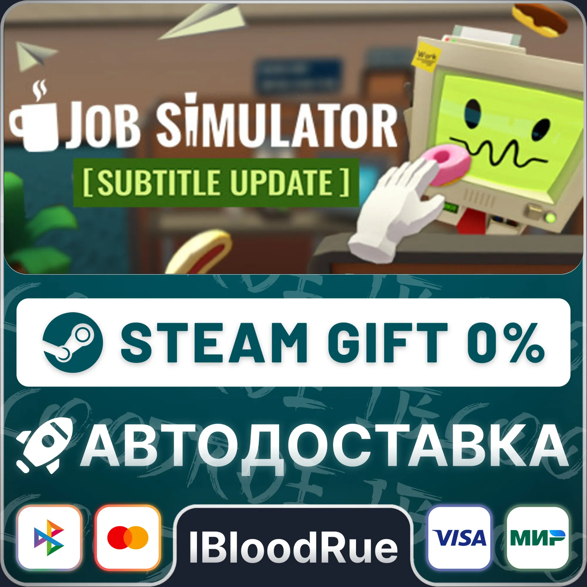 Job Simulator️•RU/KZ/UASTEAM АВТО, 0%