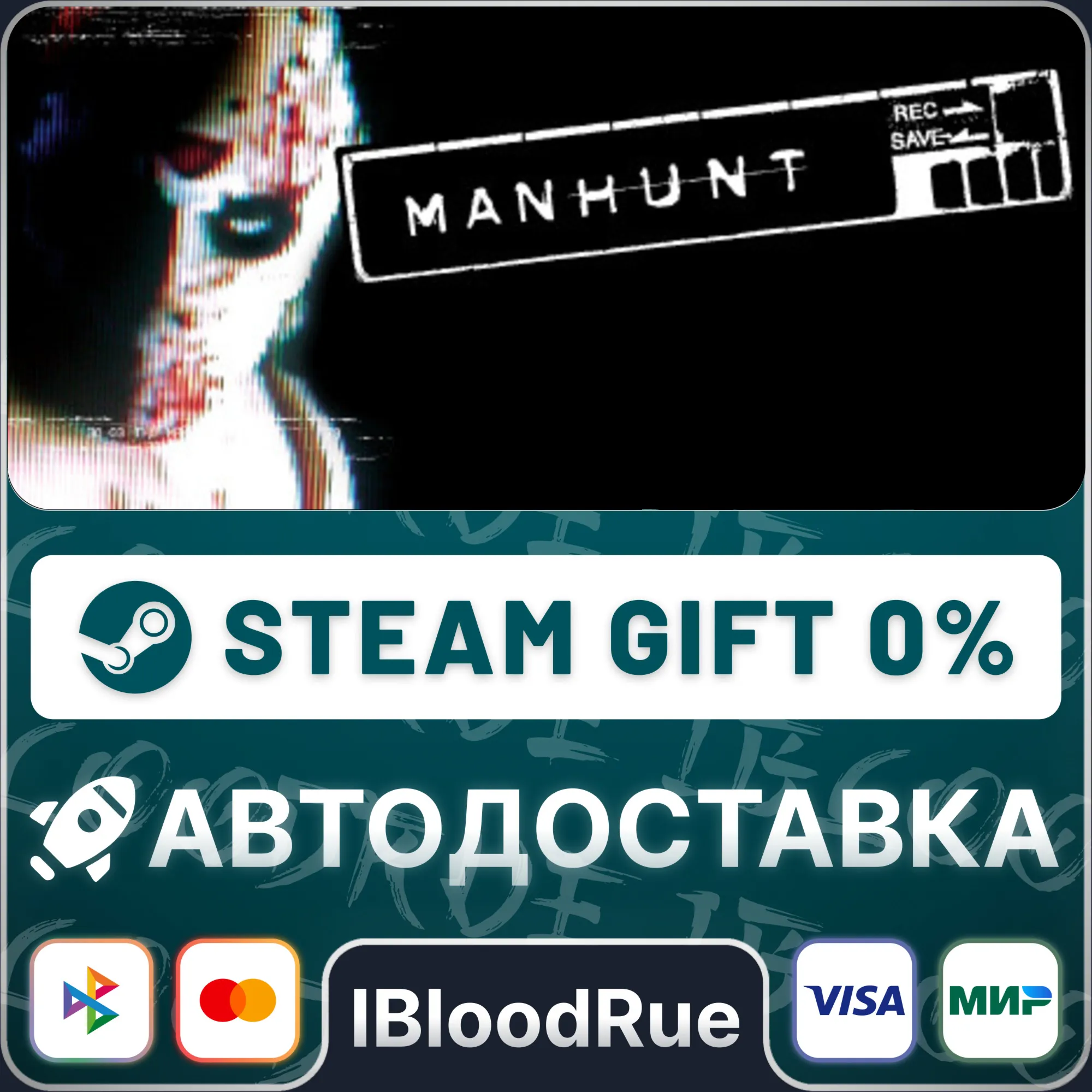 Manhunt️•RU/KZ/UASTEAM АВТО, 0%