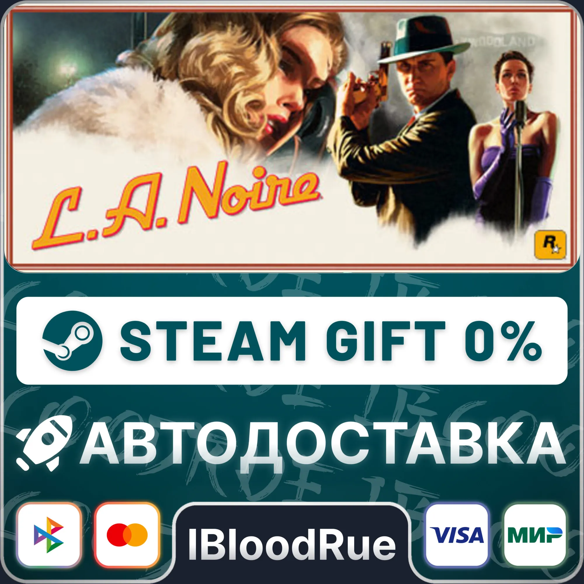 L.A. Noire⚡️•RU/KZ/UA🎁STEAM АВТО, 0%