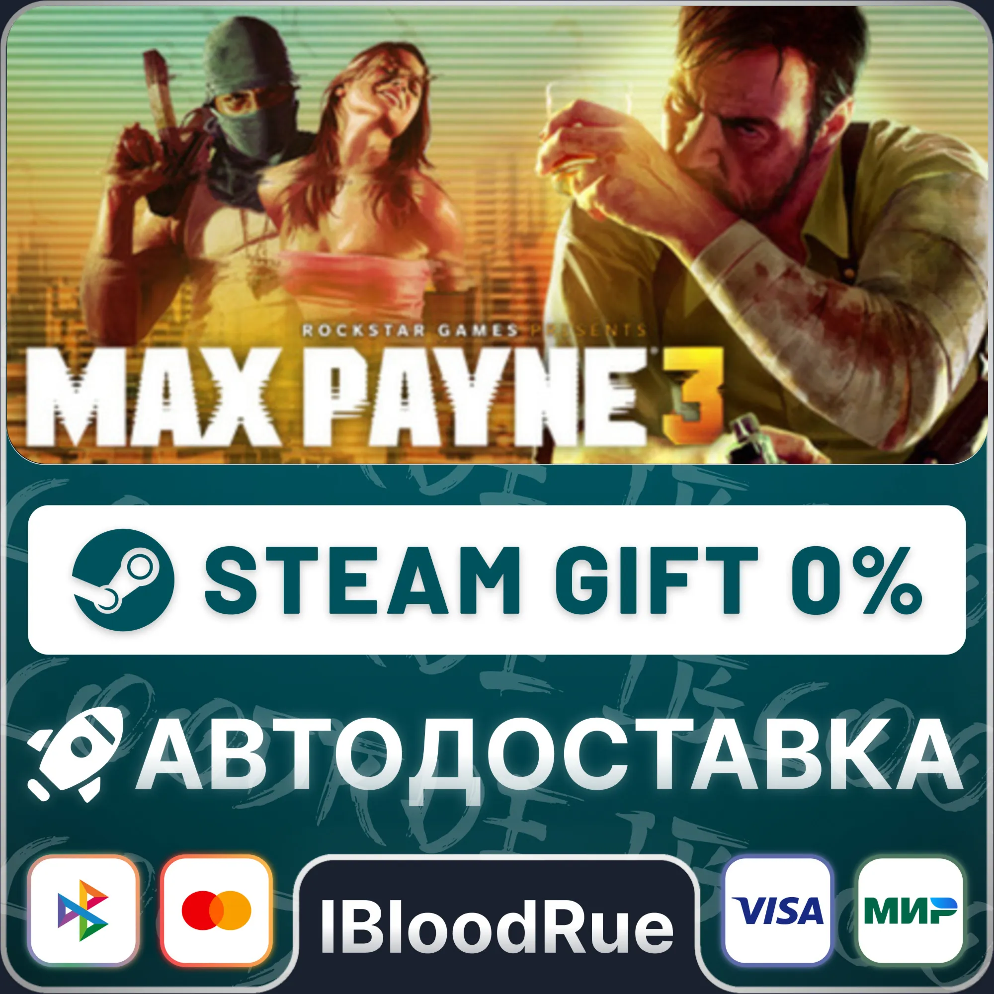 Max Payne 3 ️•KZ/UA STEAM АВТО, 0%