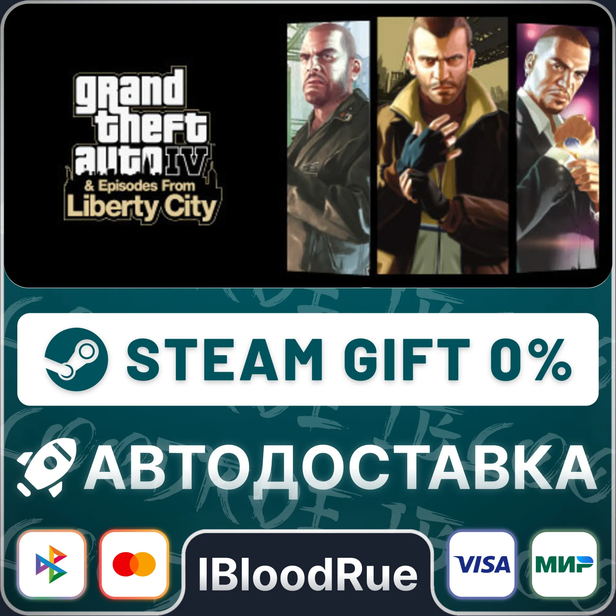 Grand Theft Auto IV: The Complete️•RU/KZ/UASTEAM