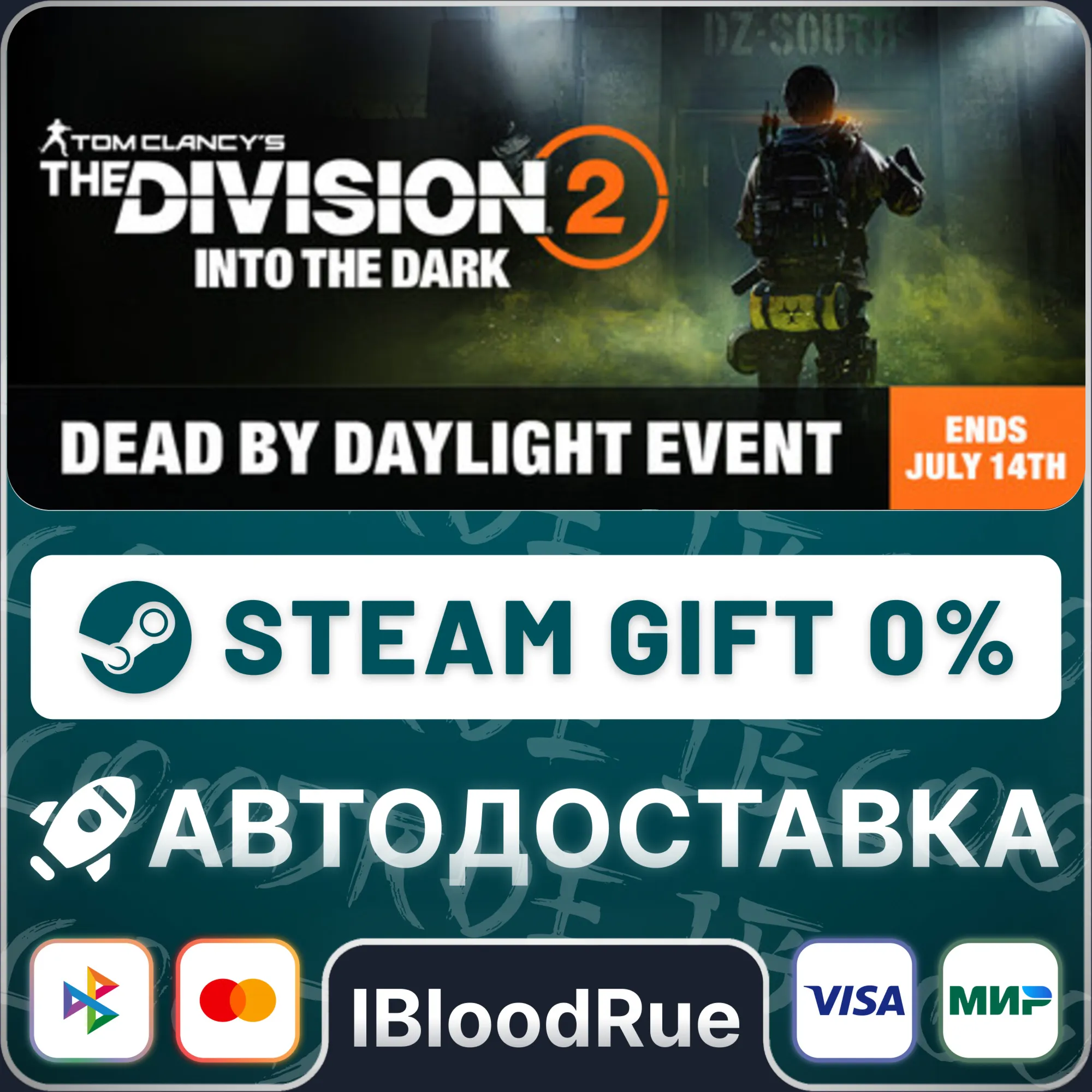 Tom Clancy’s The Division 2 Gold️•RU/KZ/UASTEAM АВТО