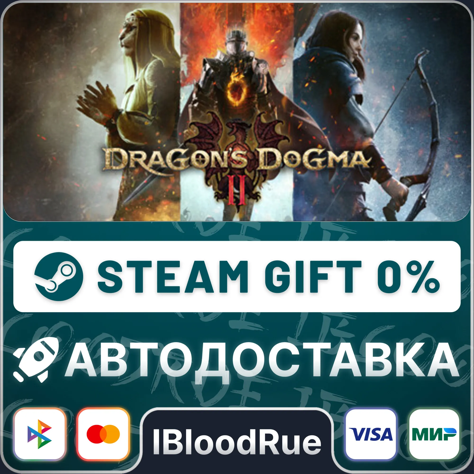 Dragon's Dogma 2️•RU/KZ/UASTEAM АВТО, 0%