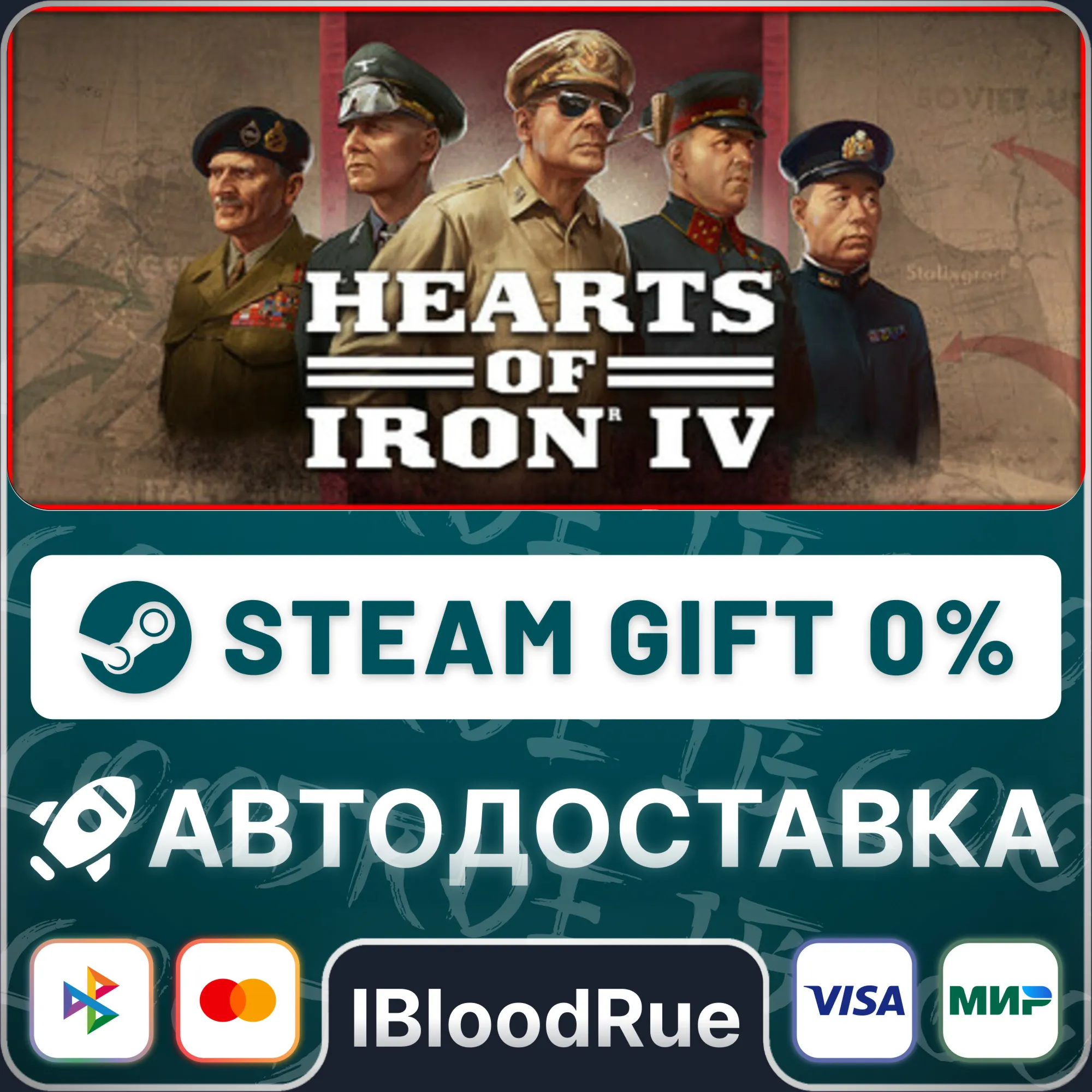 Hearts of Iron IV️•RU/KZ/UASTEAM АВТО, 0%