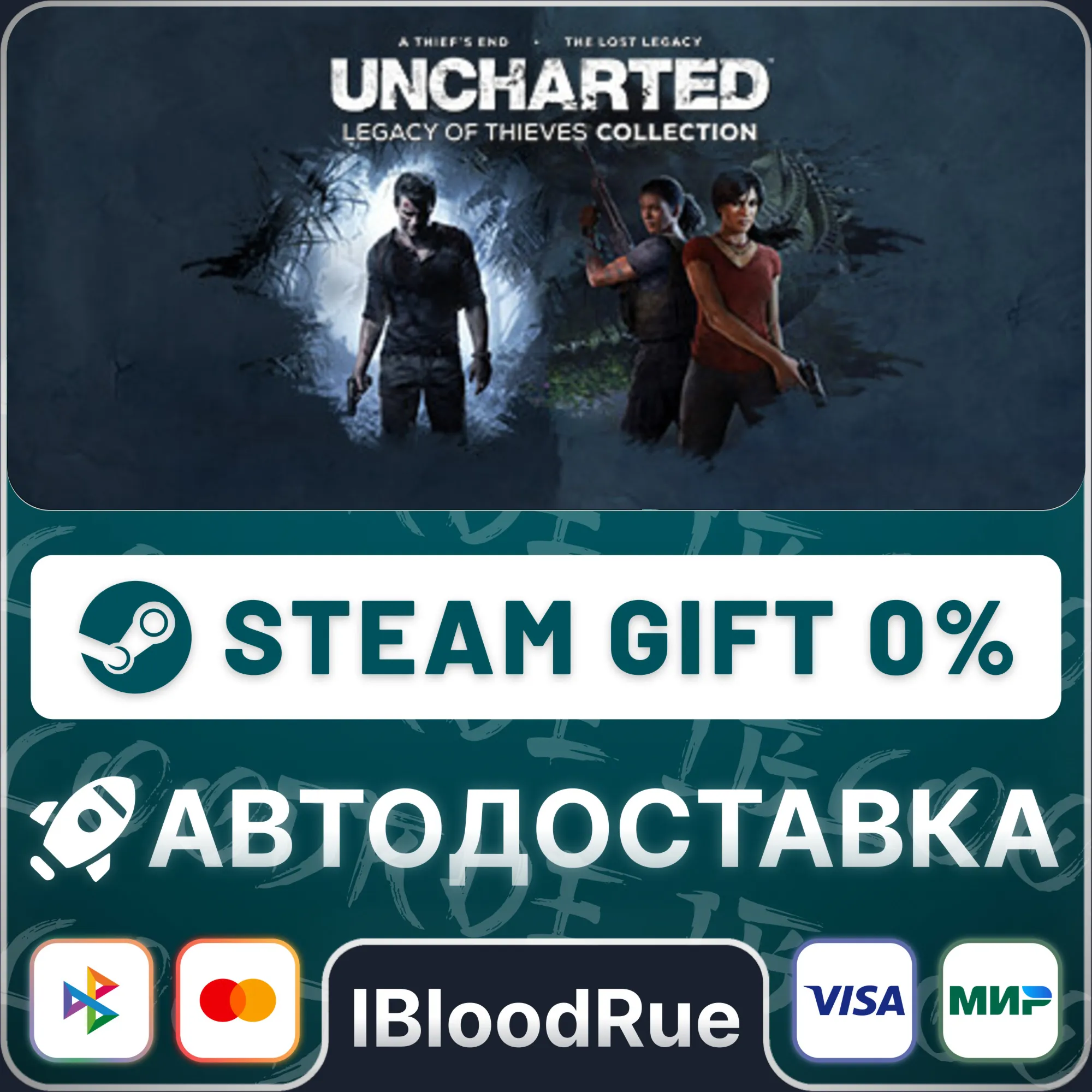 UNCHARTED: Legacy of Thieves Collection️•RU/KZ/UA