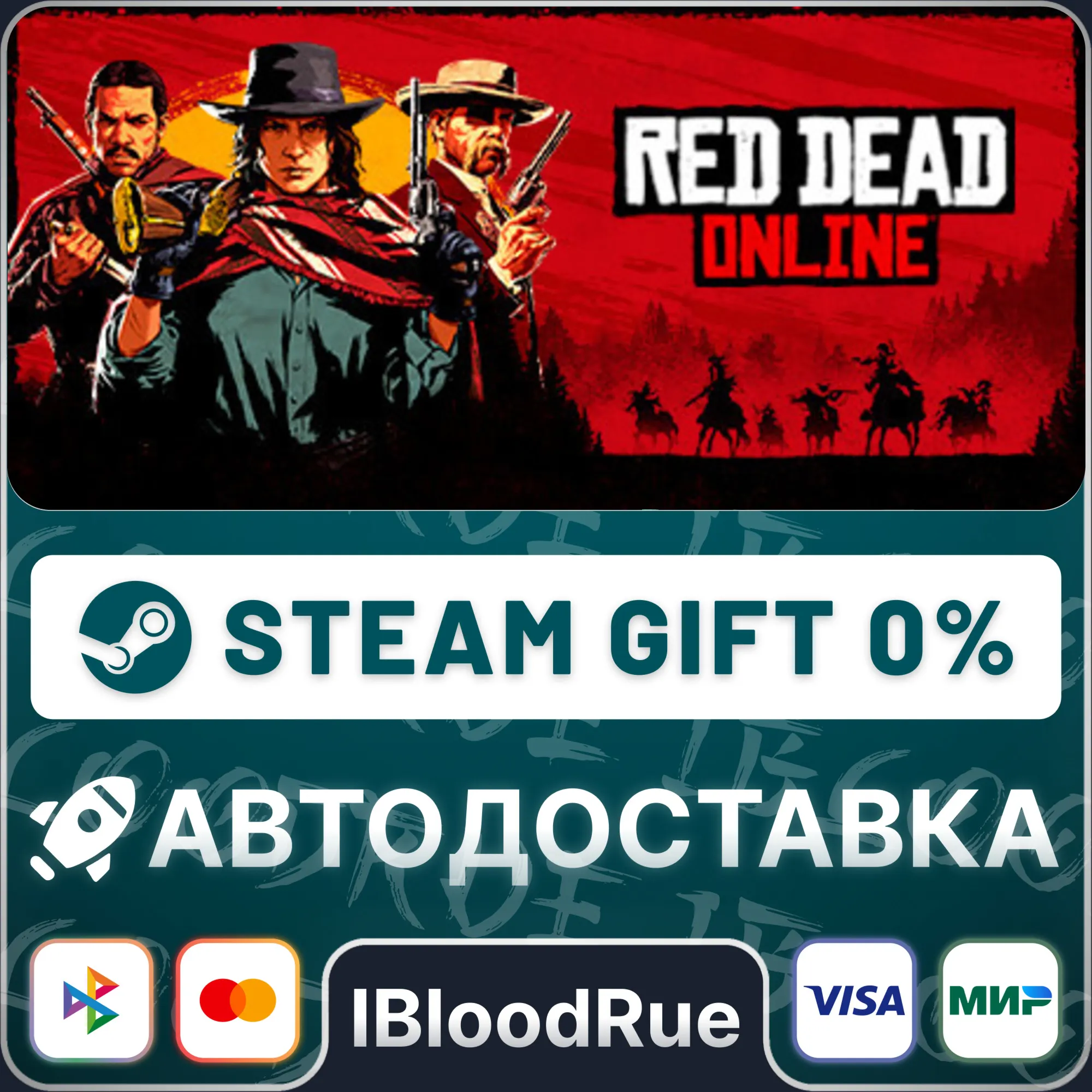 Red Dead Online️+ВЫБОРSTEAM•RU0% АВТО