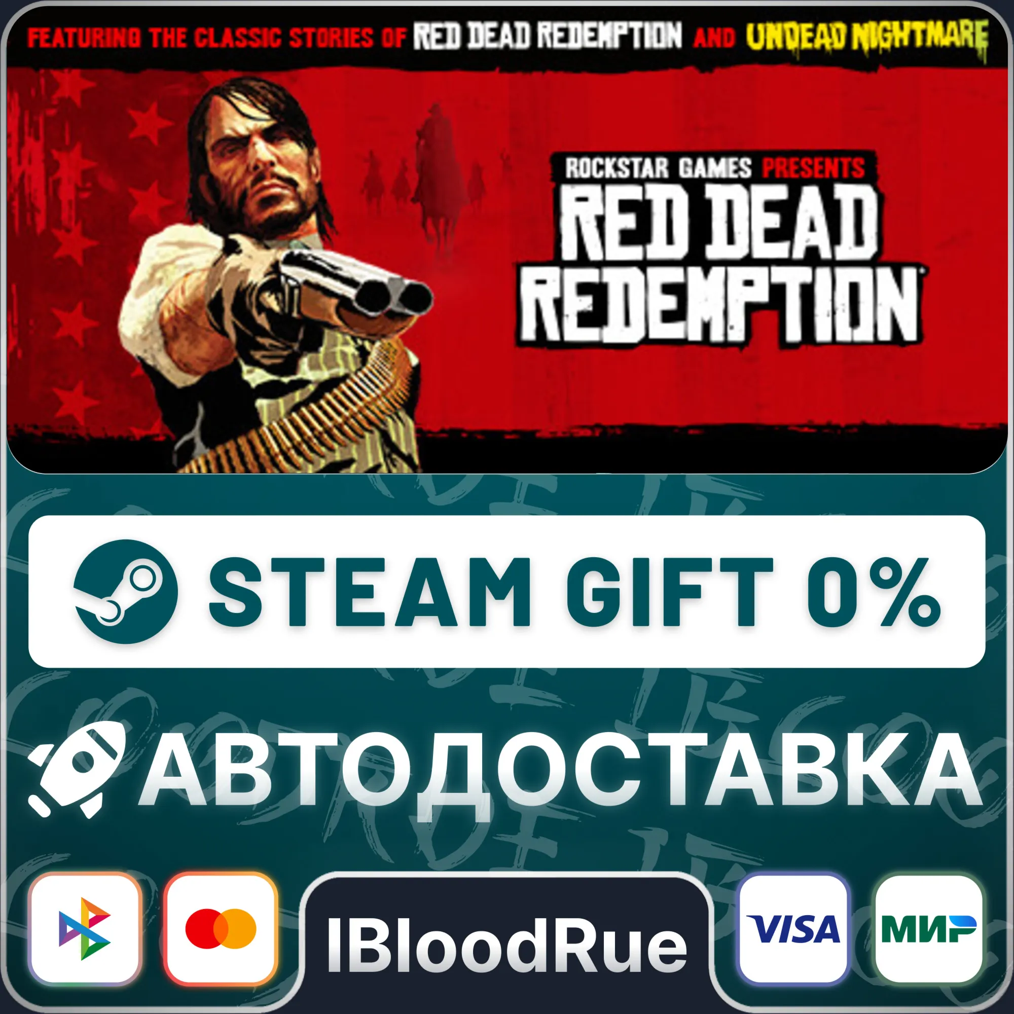 Red Dead Redemption️+ВЫБОРSTEAM•KZ/UA0% АВТО