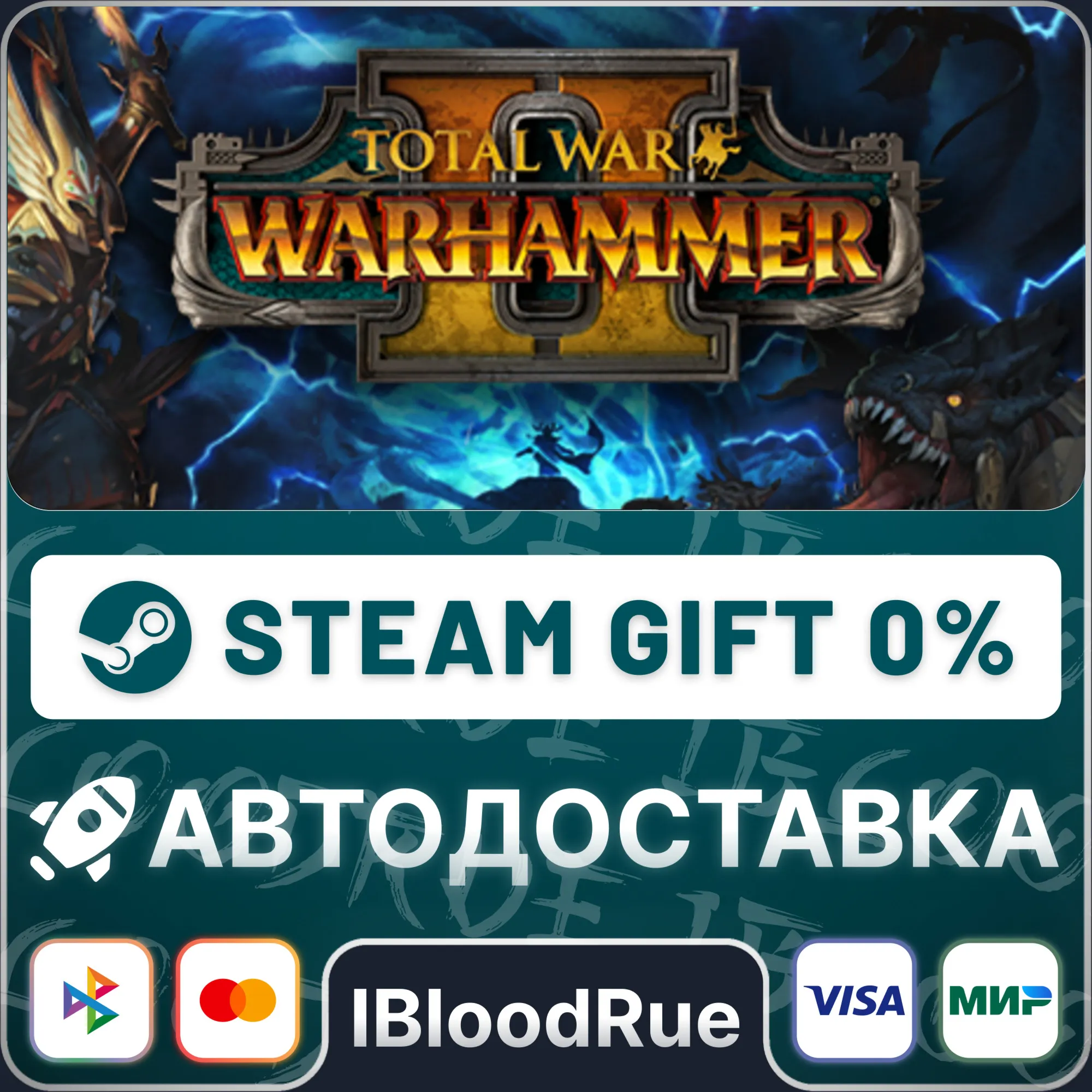Total War: WARHAMMER II️+ВЫБОРSTEAM•RU0% АВТО