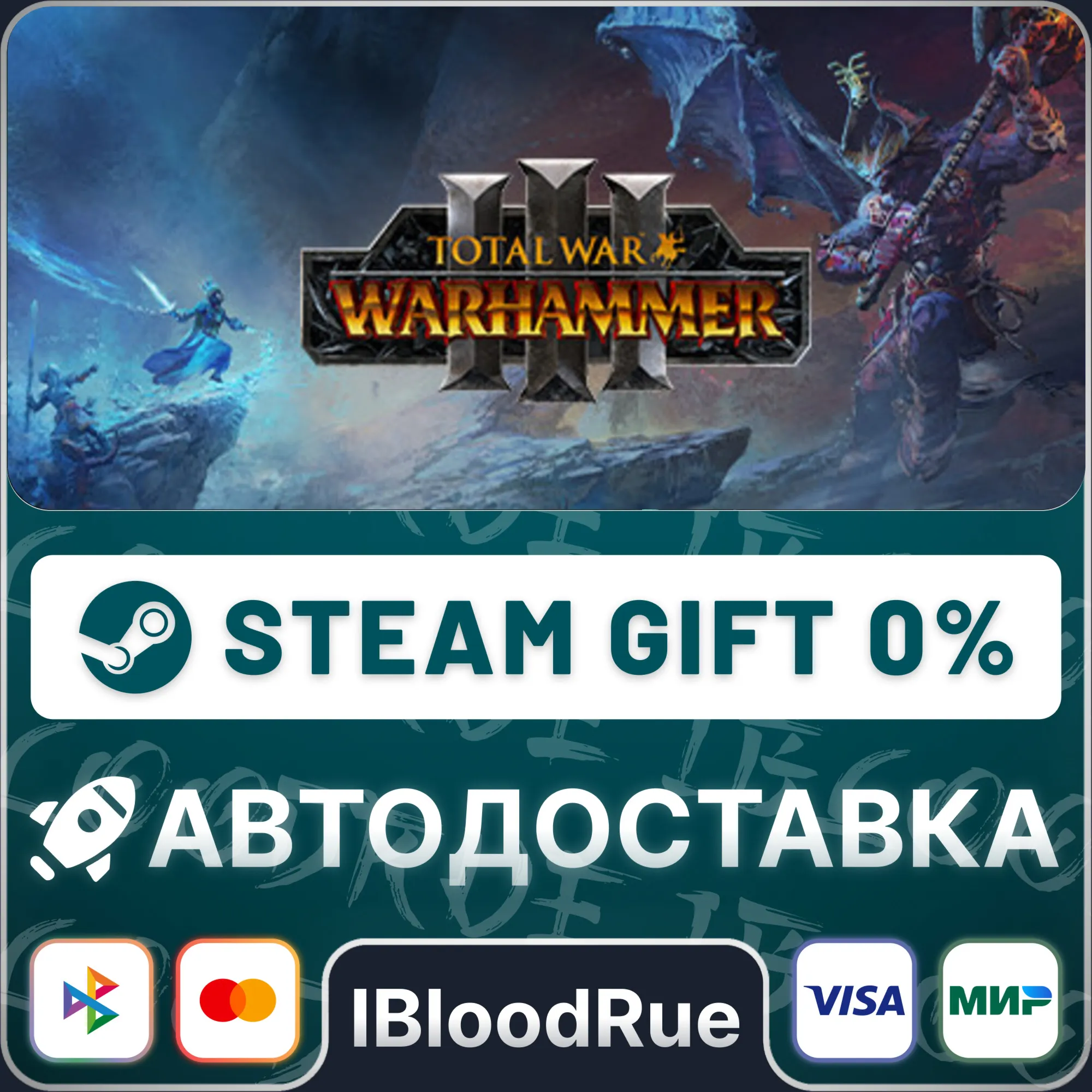 Total War: WARHAMMER III️+ВЫБОРSTEAM•RU0% АВТО