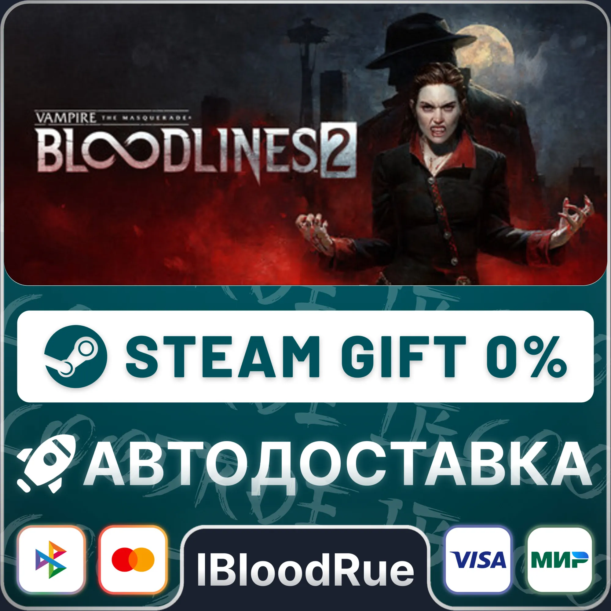 Vampire: The Masquerade - Bloodlines 2 Premium️+ВЫБОР