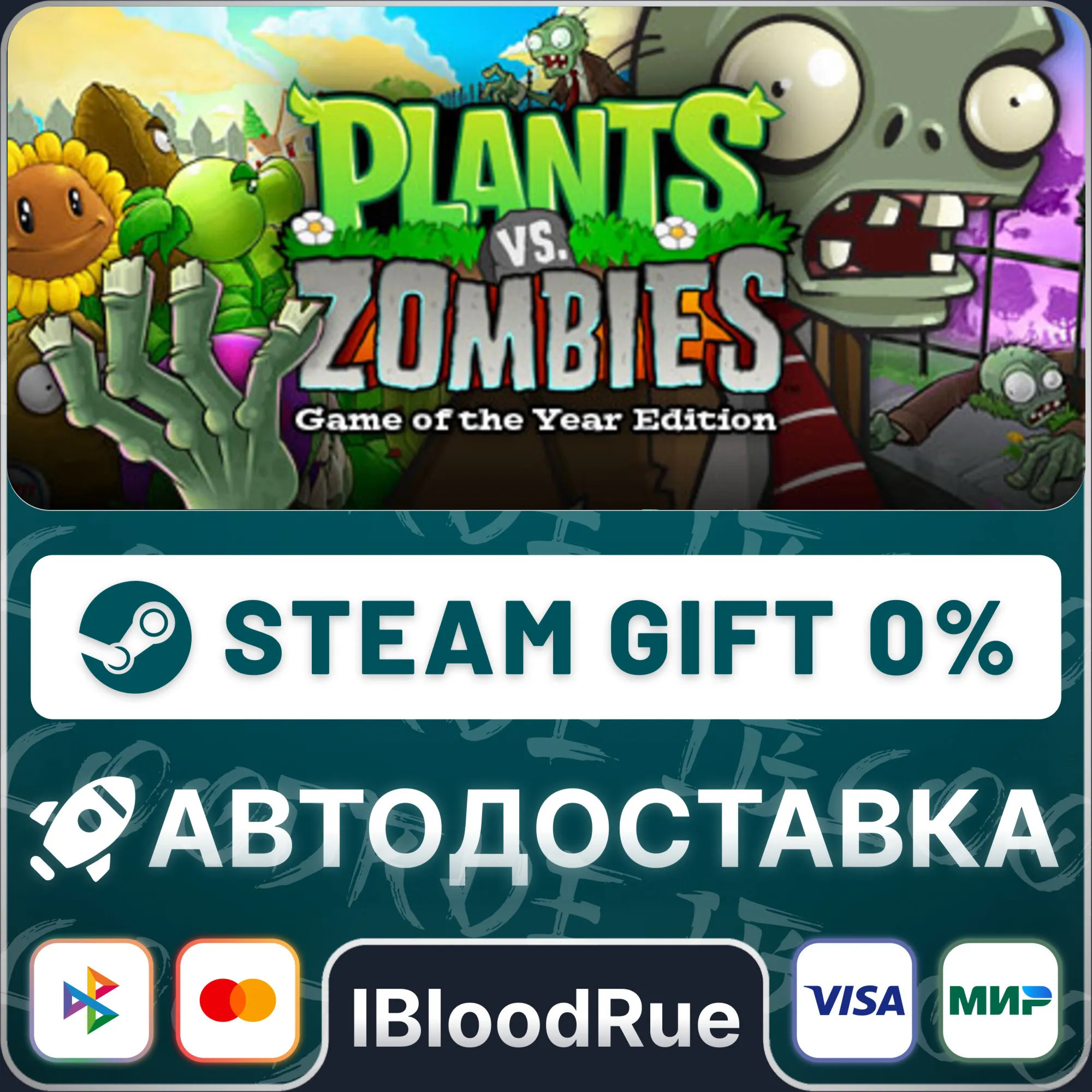Plants vs Zombies GOTY ️+ВЫБОР STEAM•RU 0% АВТО