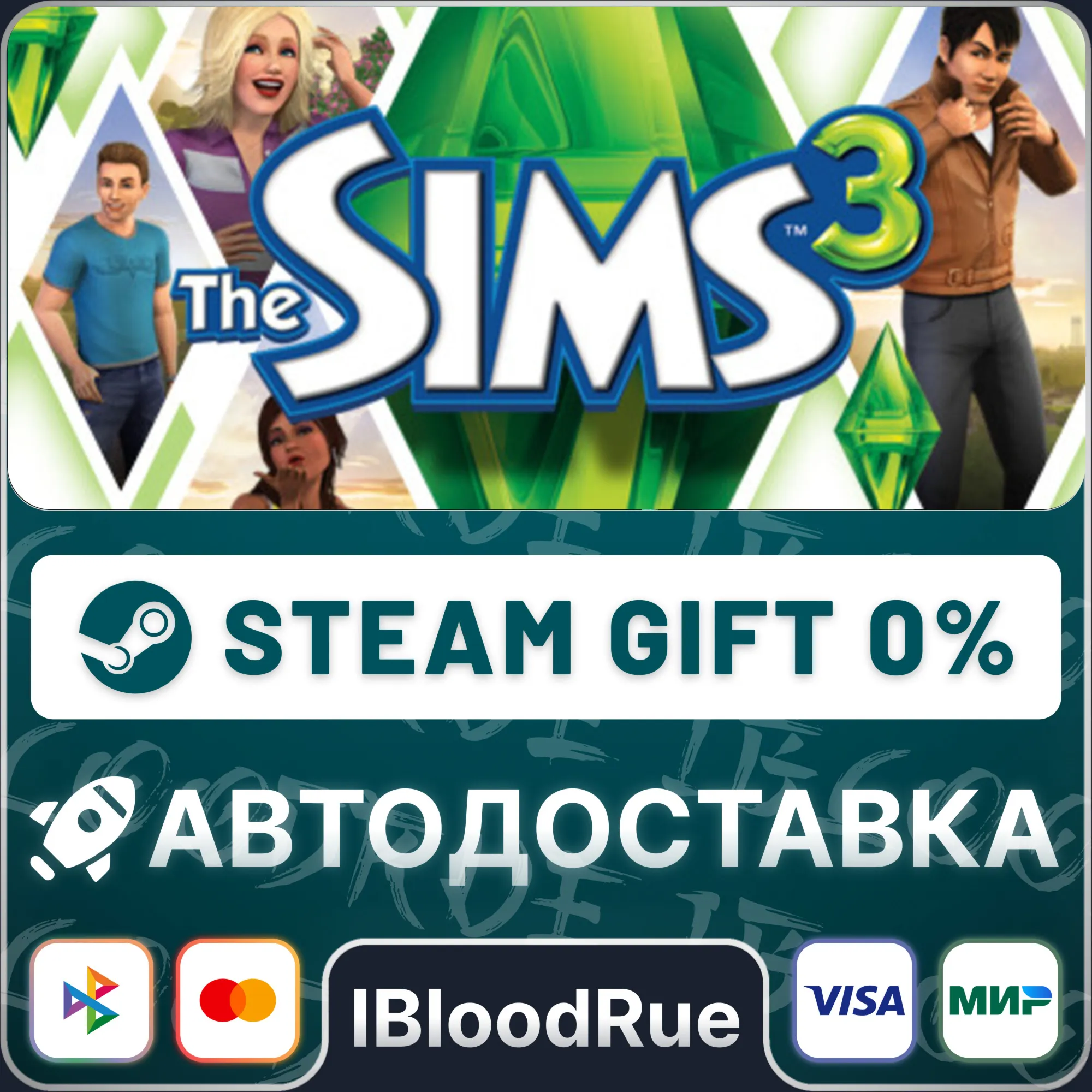 The Sims 3️+ВЫБОРSTEAM•RU0% АВТО