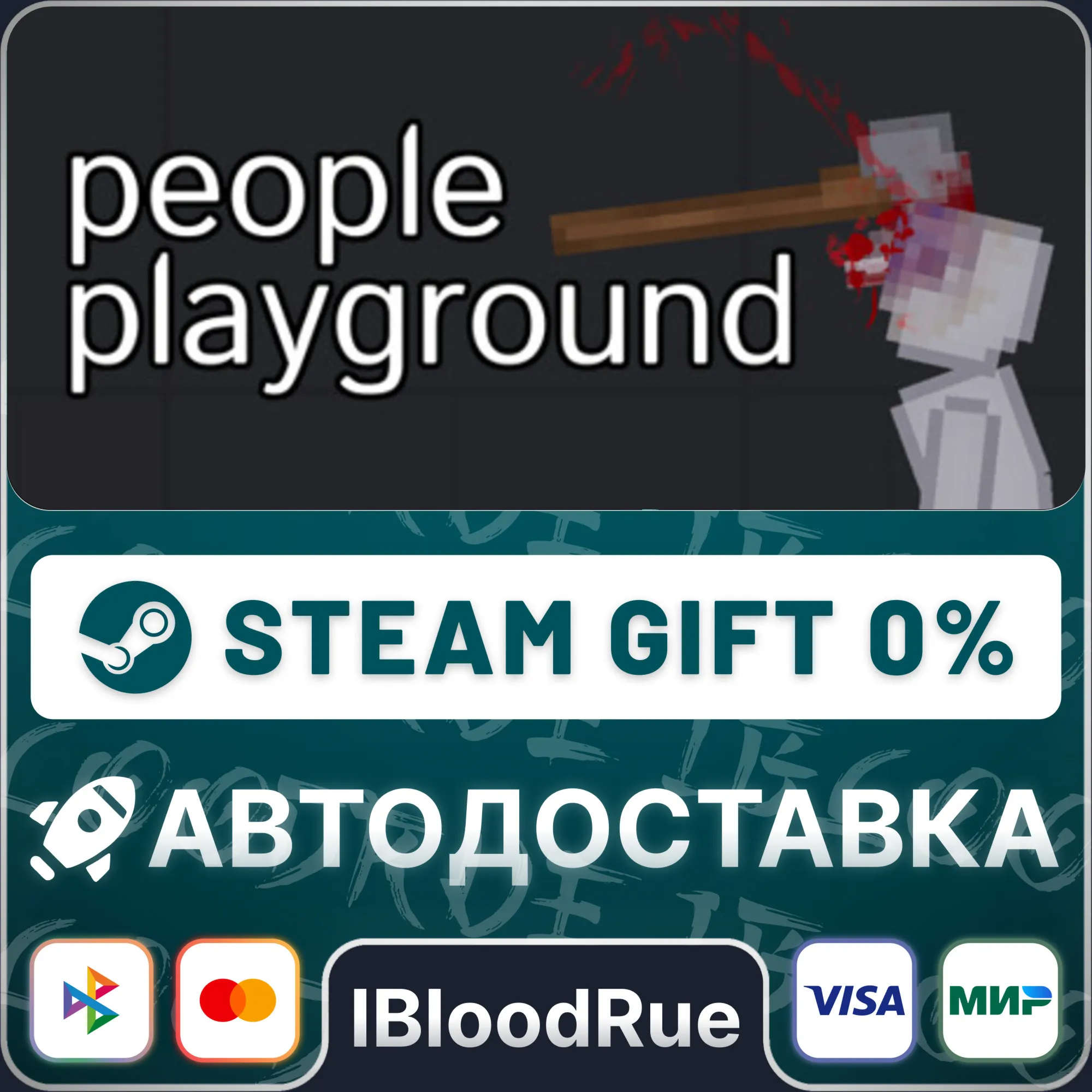 People Playground️+ВЫБОРSTEAM•RU0% АВТО