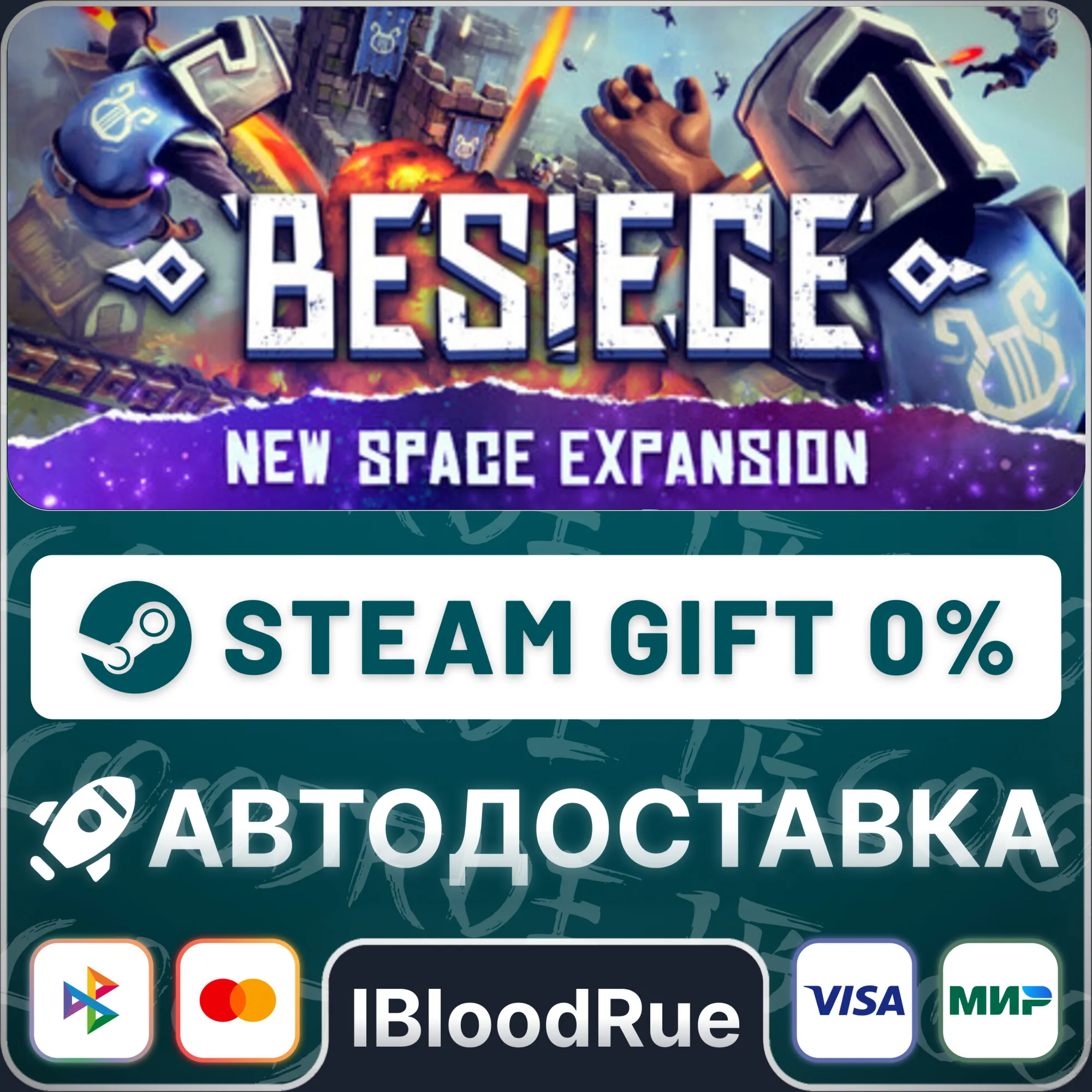 Besiege️+ВЫБОРSTEAM•RU0% АВТО
