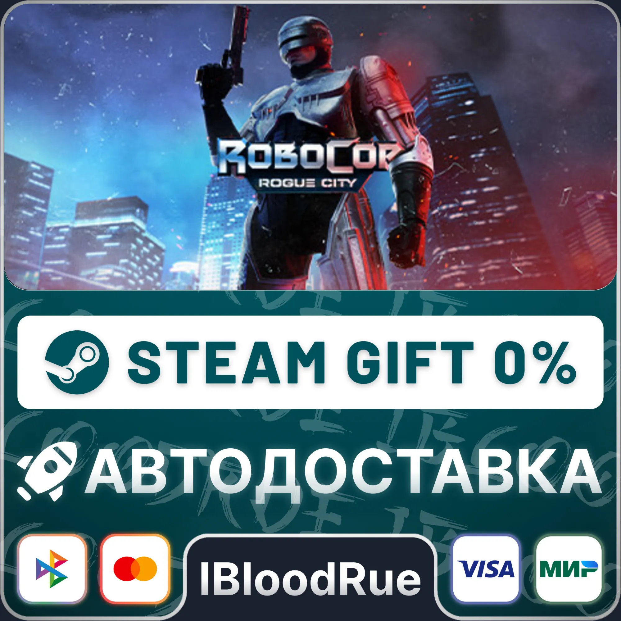 RoboCop: Rogue City️+ВЫБОРSTEAM•RU0% АВТО