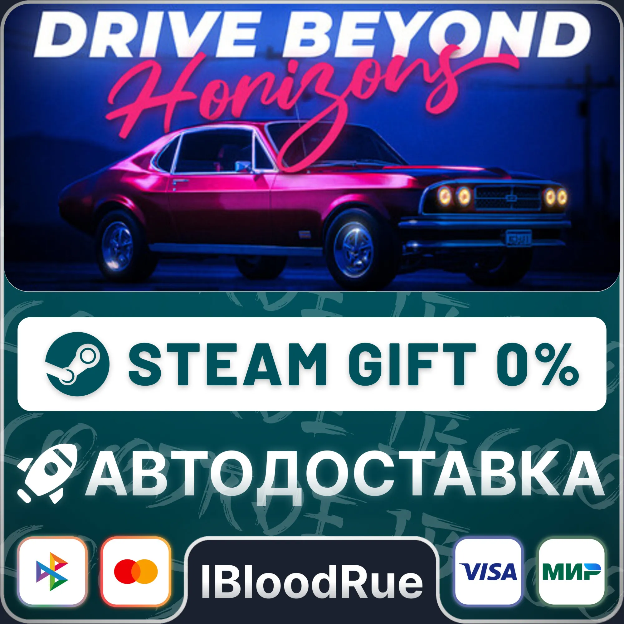 Drive Beyond Horizons️+ВЫБОРSTEAM•RU0% АВТО