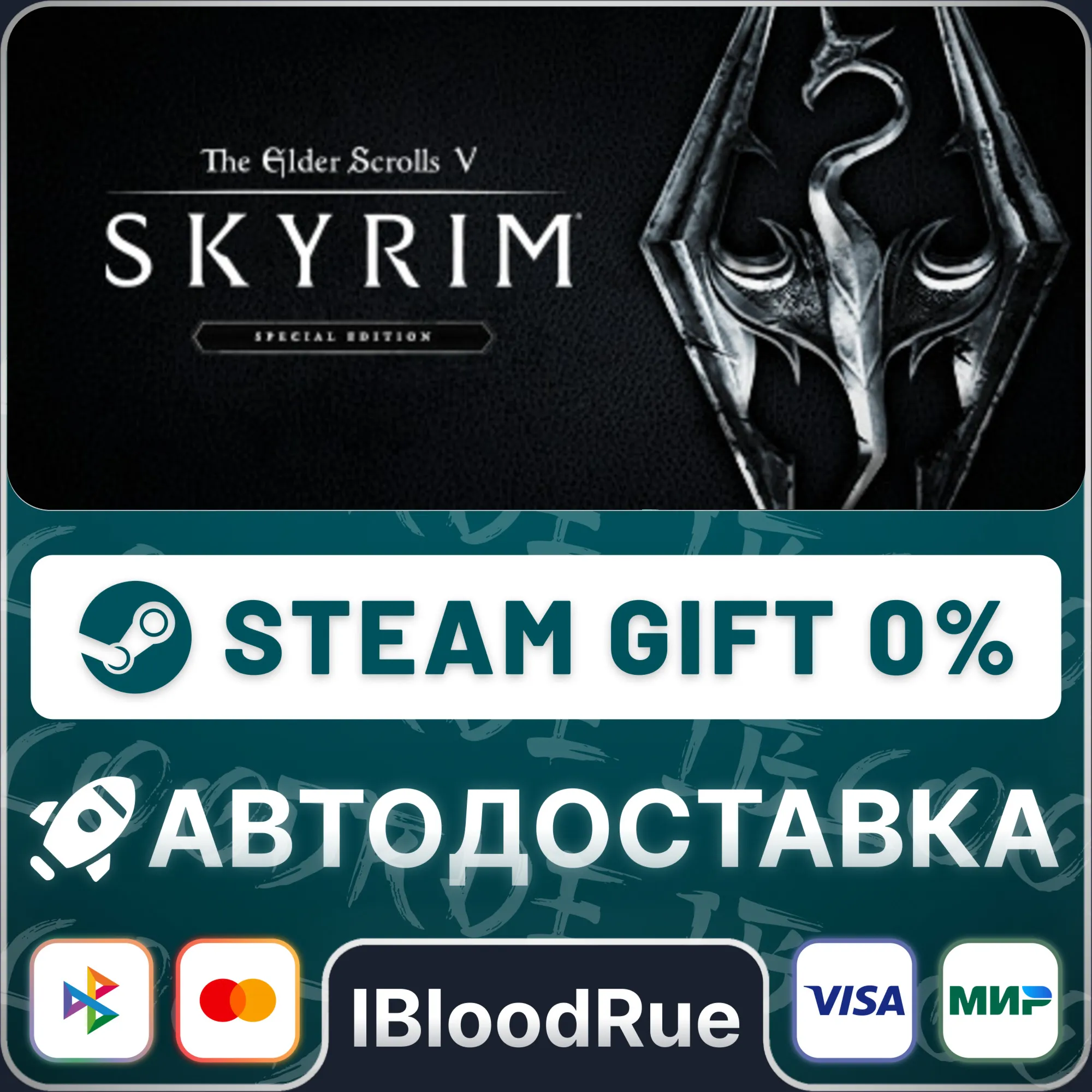 The Elder Scrolls V: Skyrim Anniversary ️+ВЫБОР STEAM•