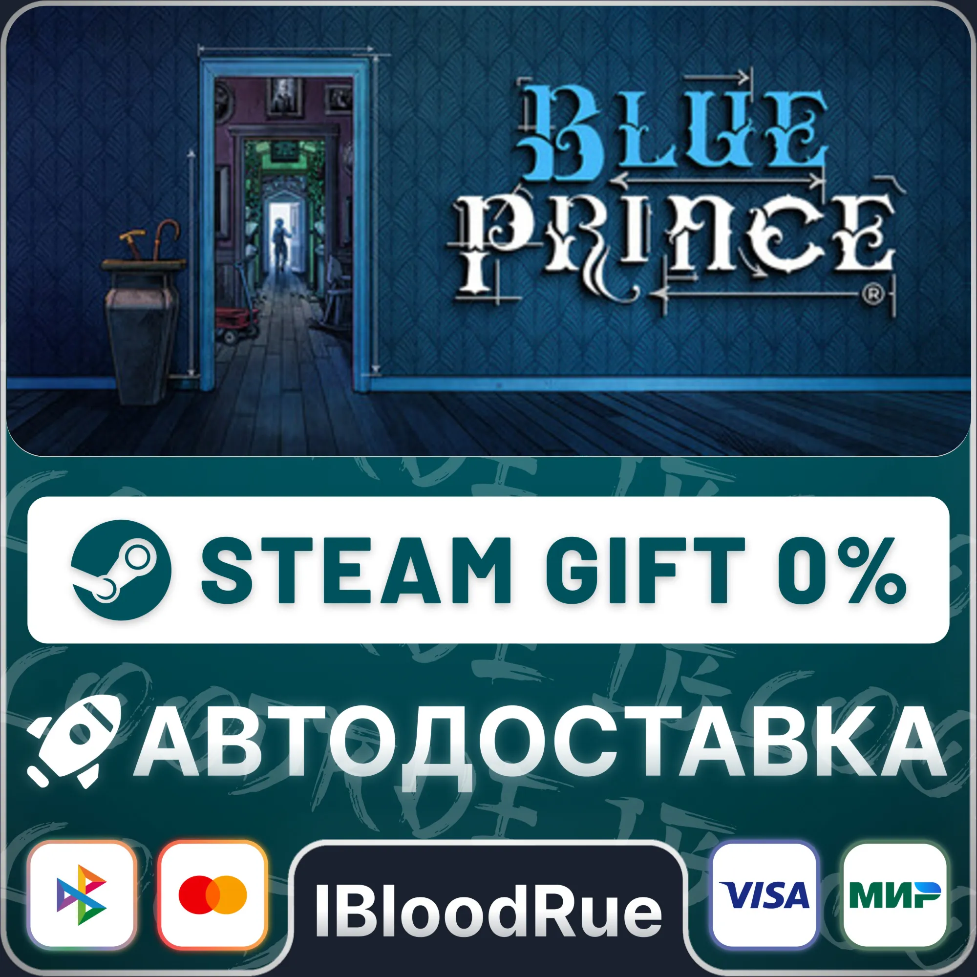 Blue Prince️+ВЫБОРSTEAM•RU0% АВТО
