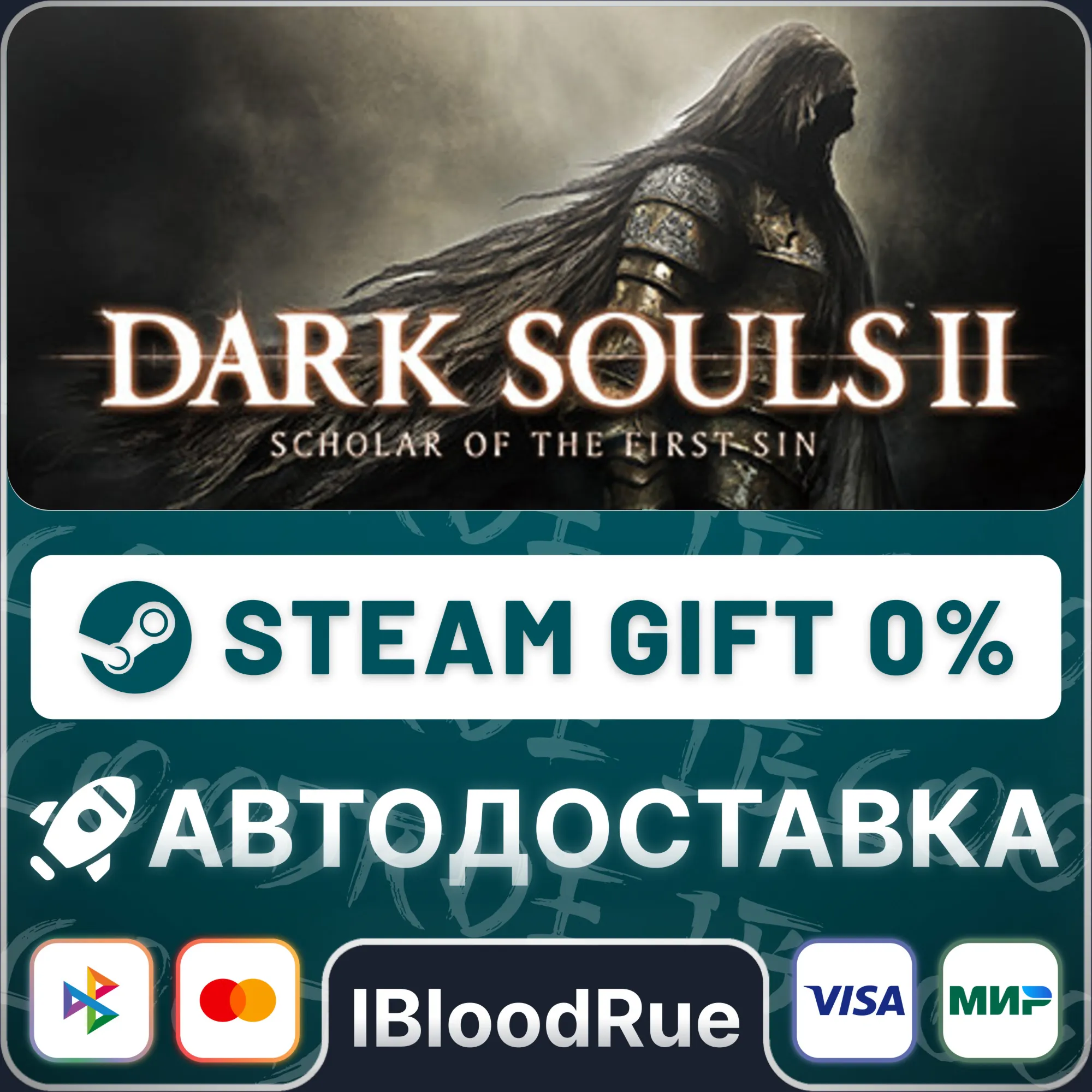 DARK SOULS II: Scholar of the First Sin ️+ВЫБОР STEAM