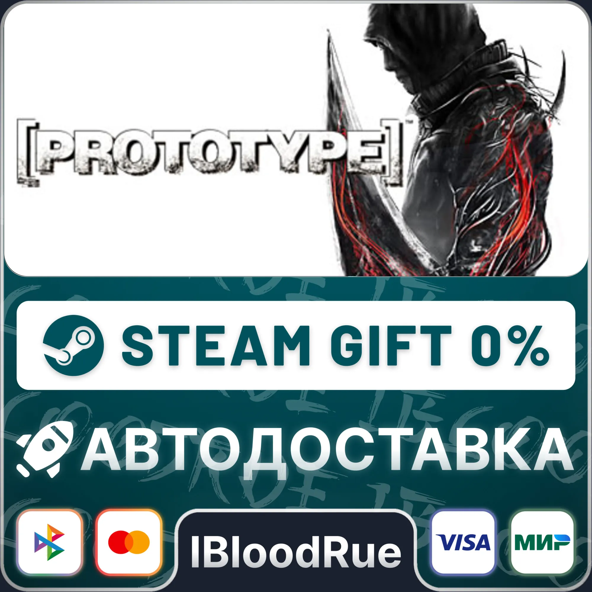 Prototype ️+ВЫБОР STEAM•RU 0% АВТО