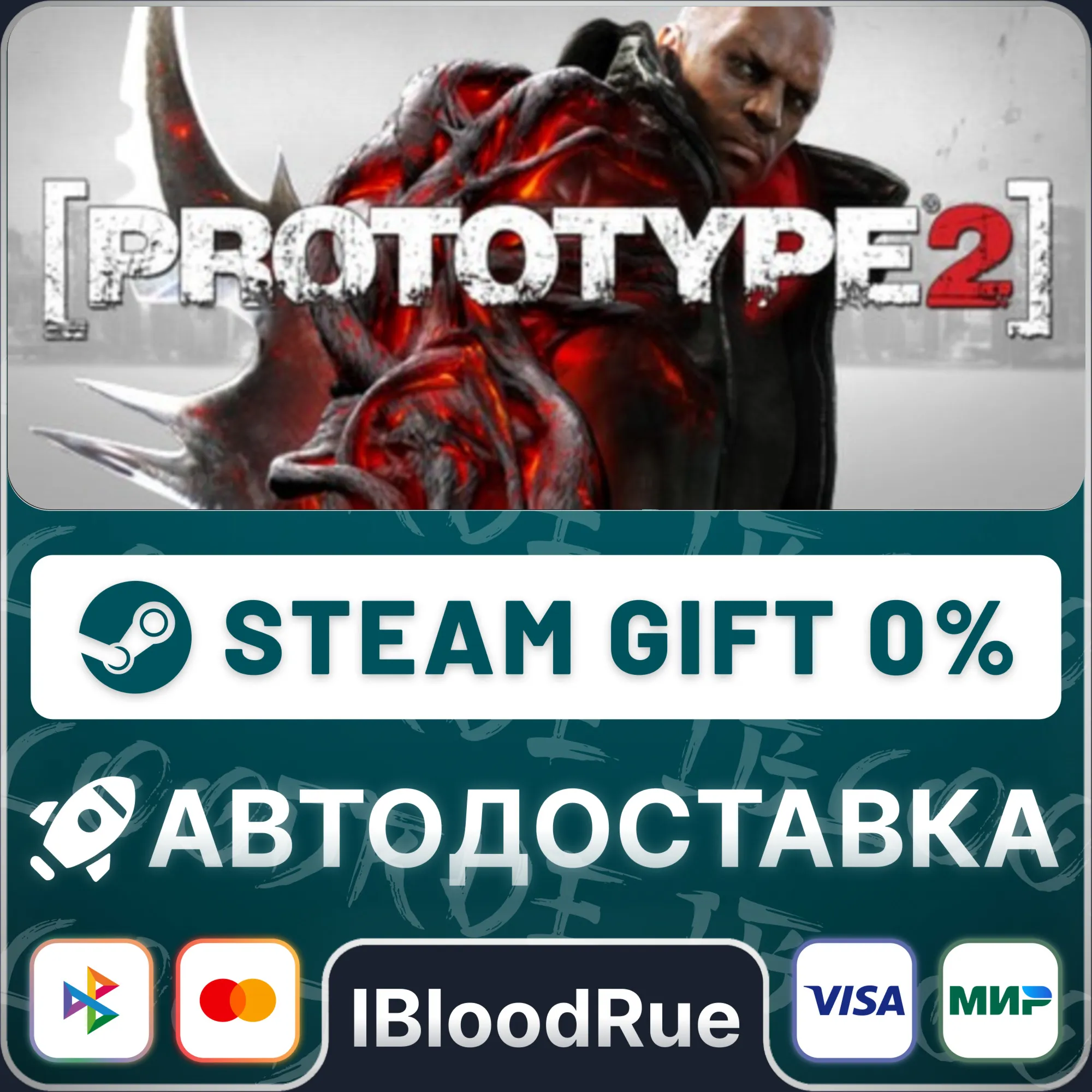 Prototype 2 ️+ВЫБОР STEAM•UA 0% АВТО